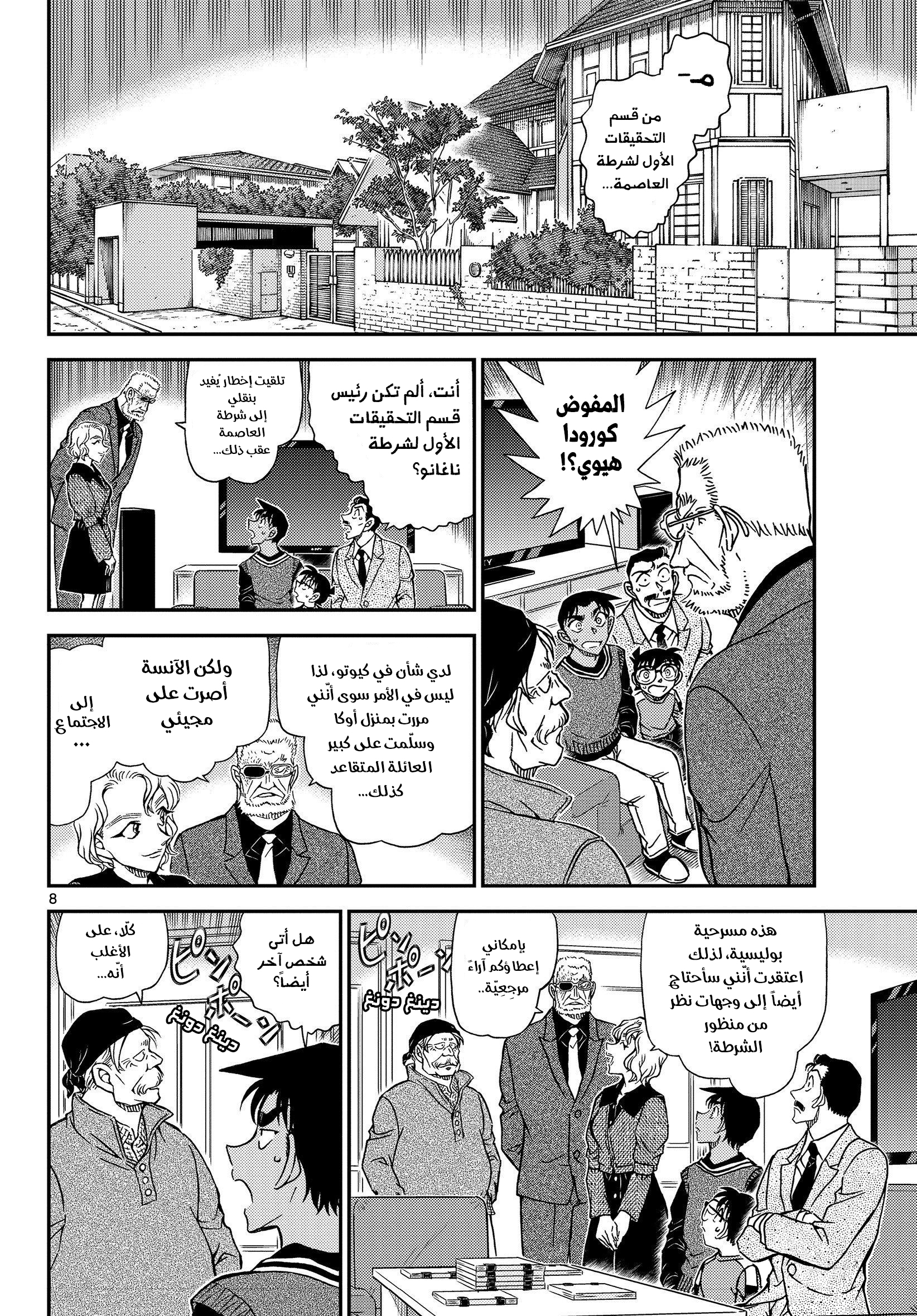 Read Detective Conan AR Manga Online