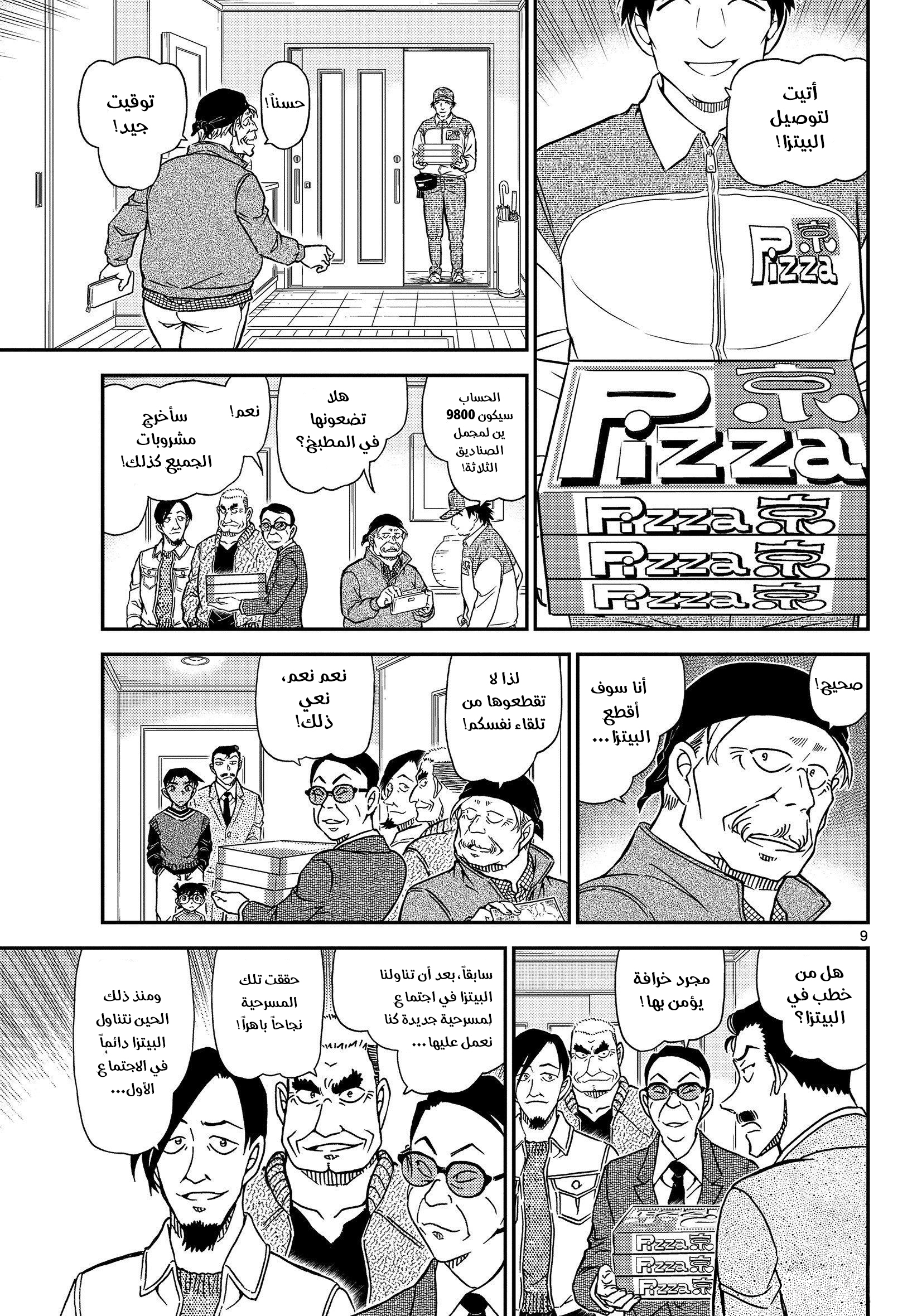 Read Detective Conan AR Manga Online