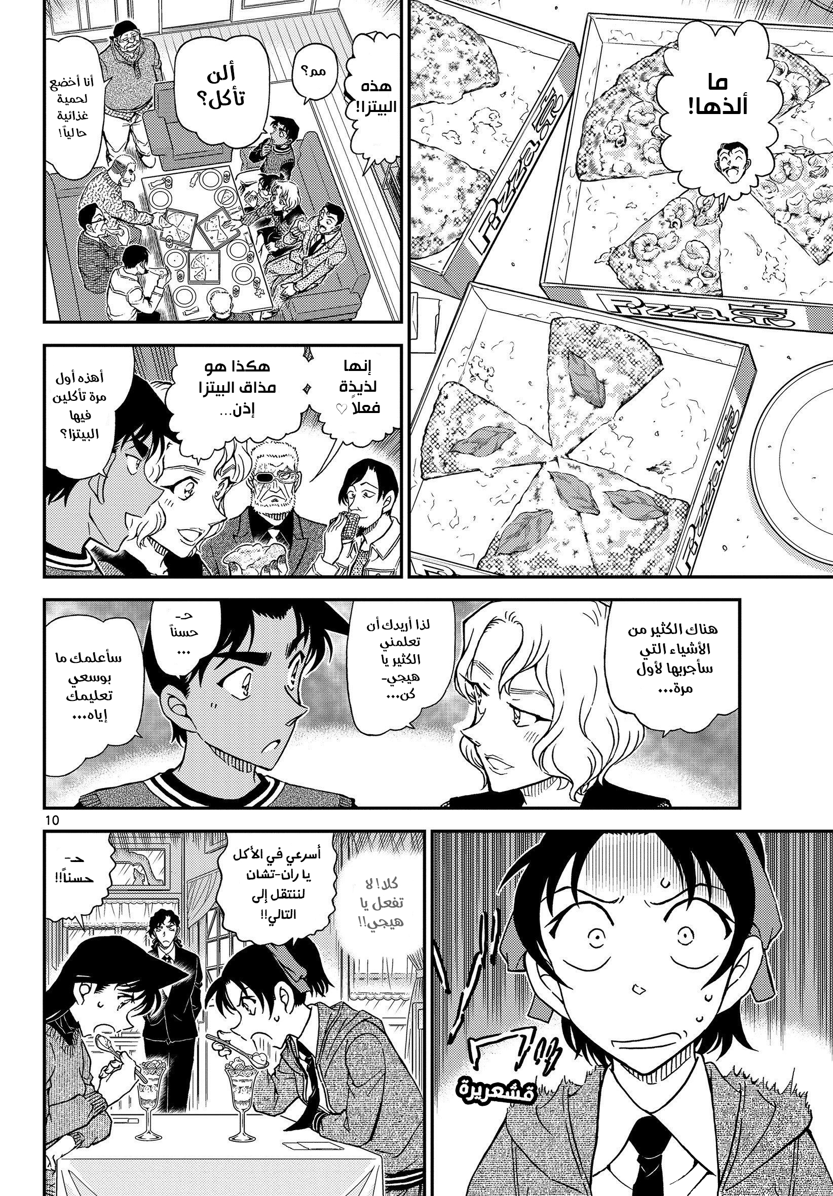 Read Detective Conan AR Manga Online