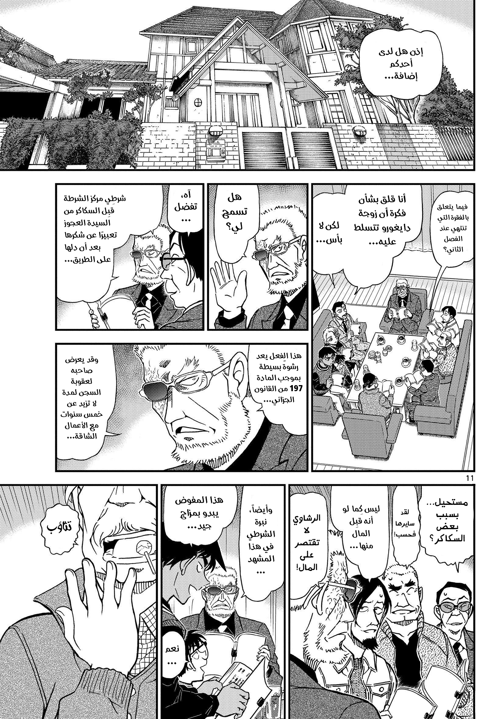 Read Detective Conan AR Manga Online