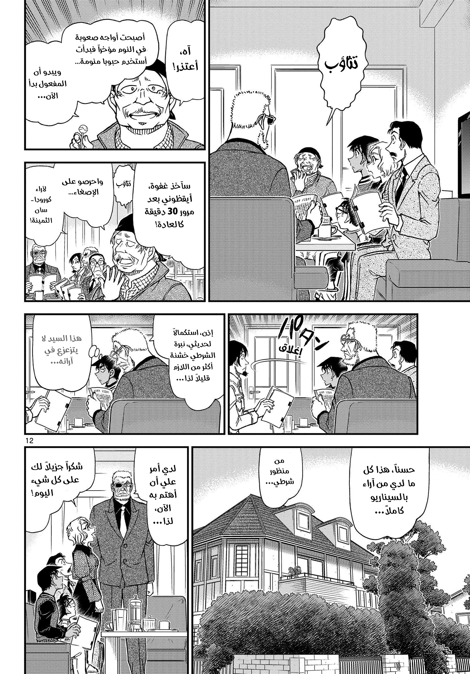 Read Detective Conan AR Manga Online