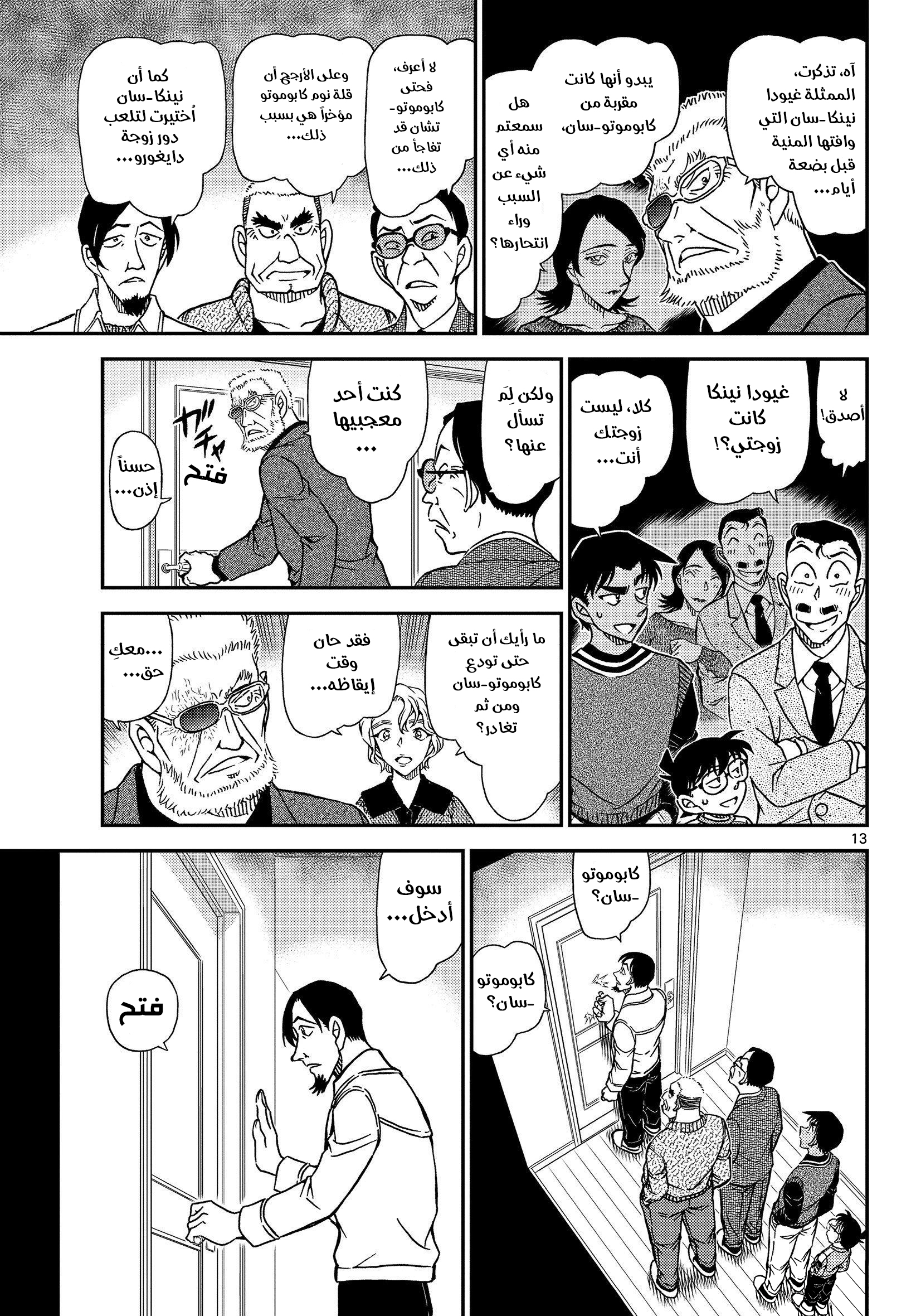 Read Detective Conan AR Manga Online
