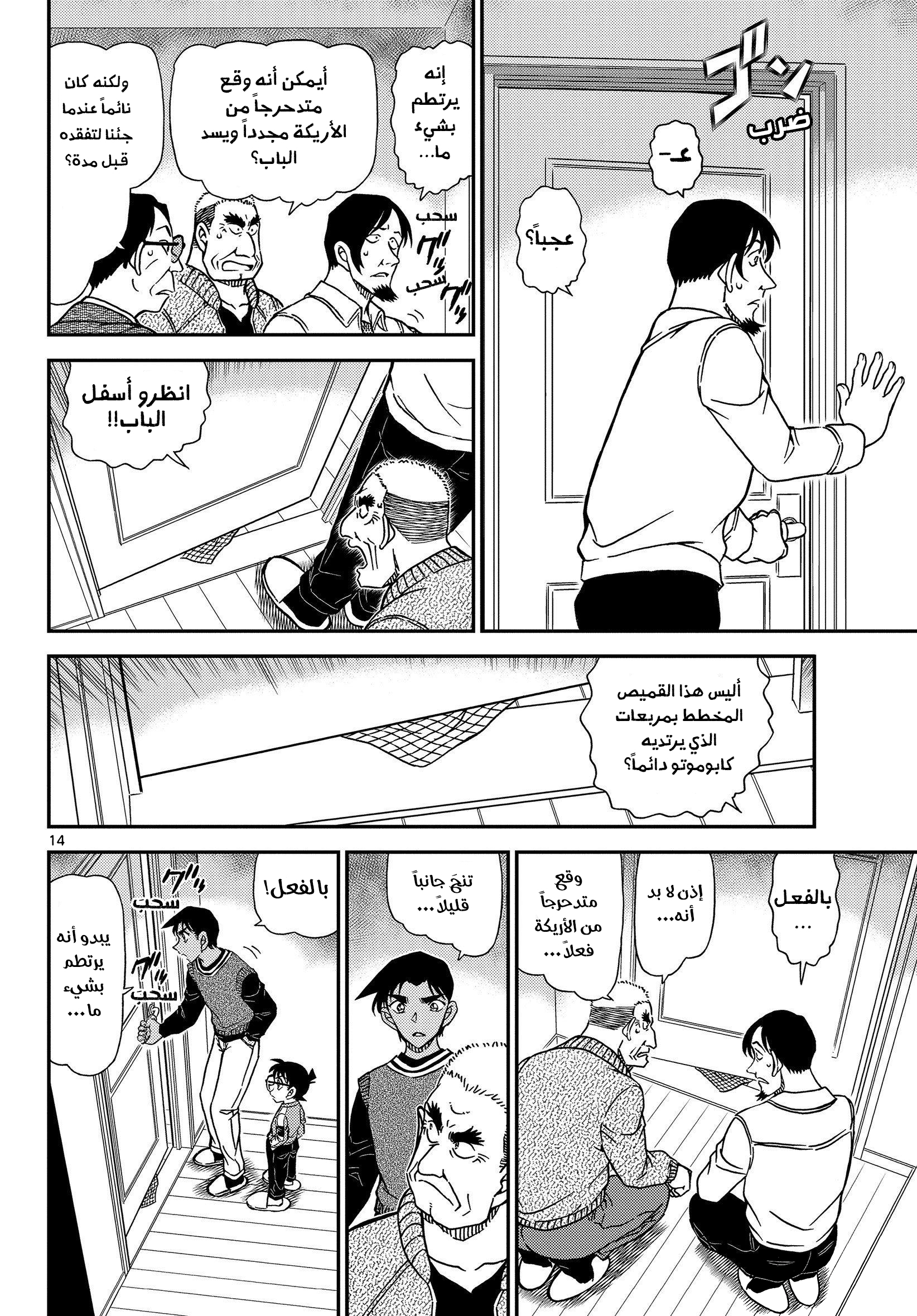 Read Detective Conan AR Manga Online
