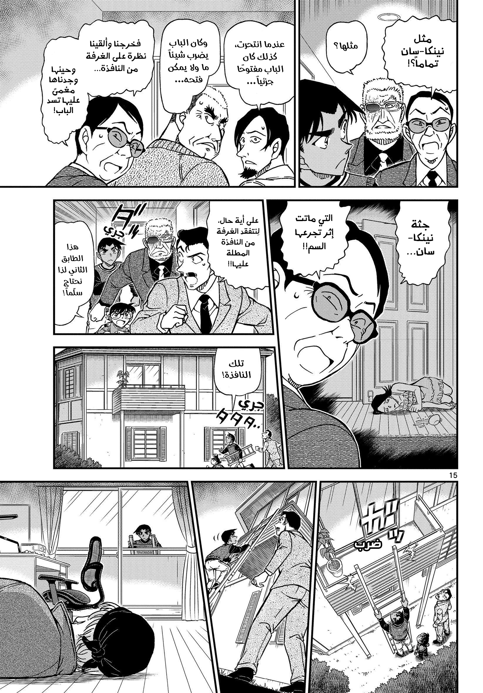 Read Detective Conan AR Manga Online