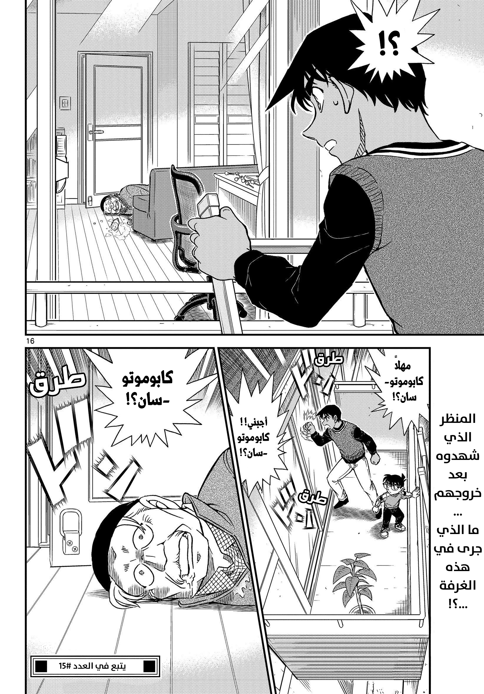 Read Detective Conan AR Manga Online
