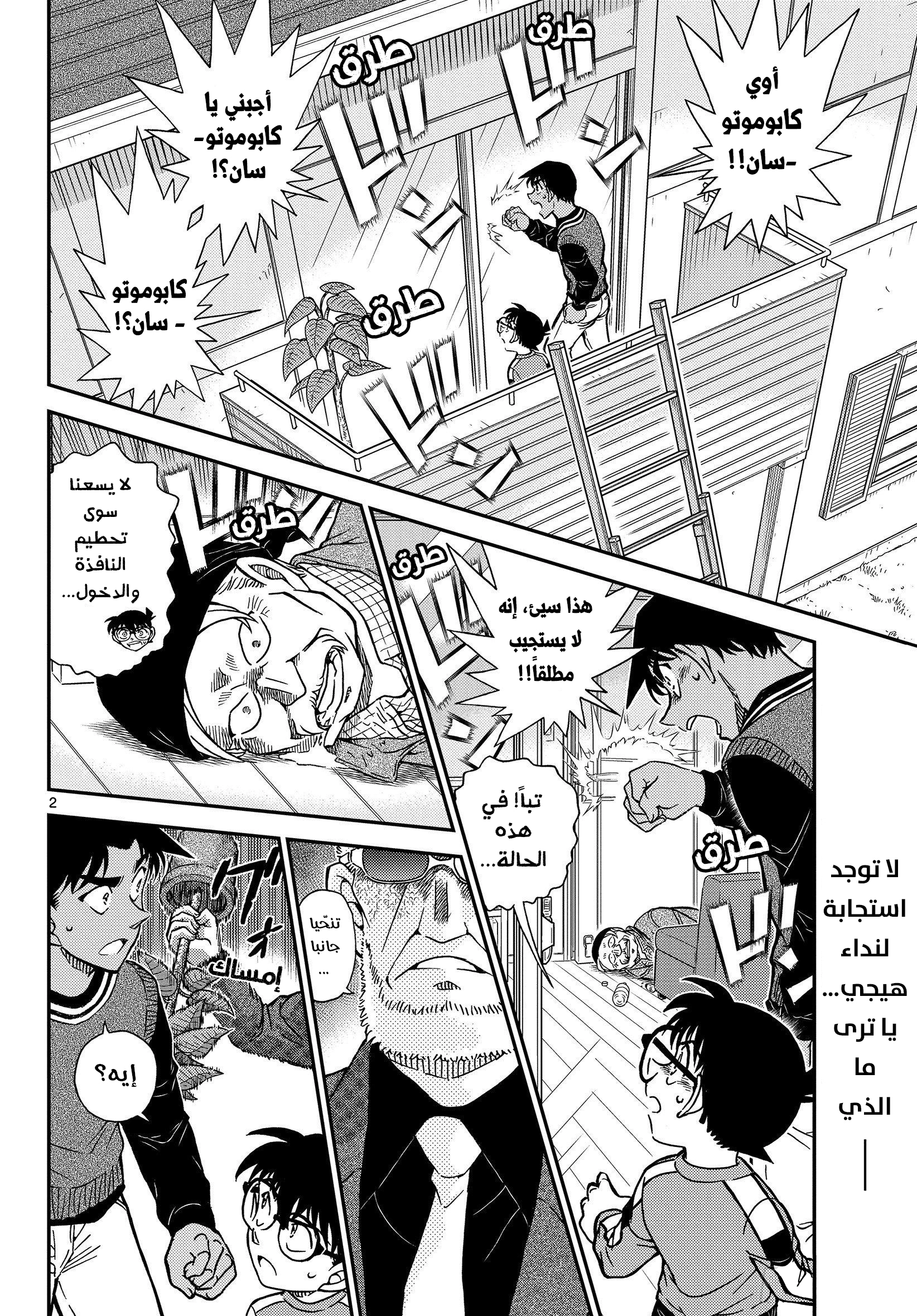 Read Detective Conan AR Manga Online
