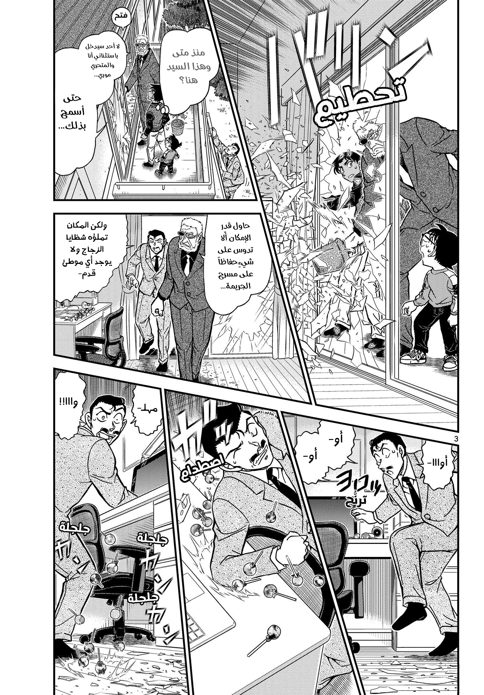 Read Detective Conan AR Manga Online