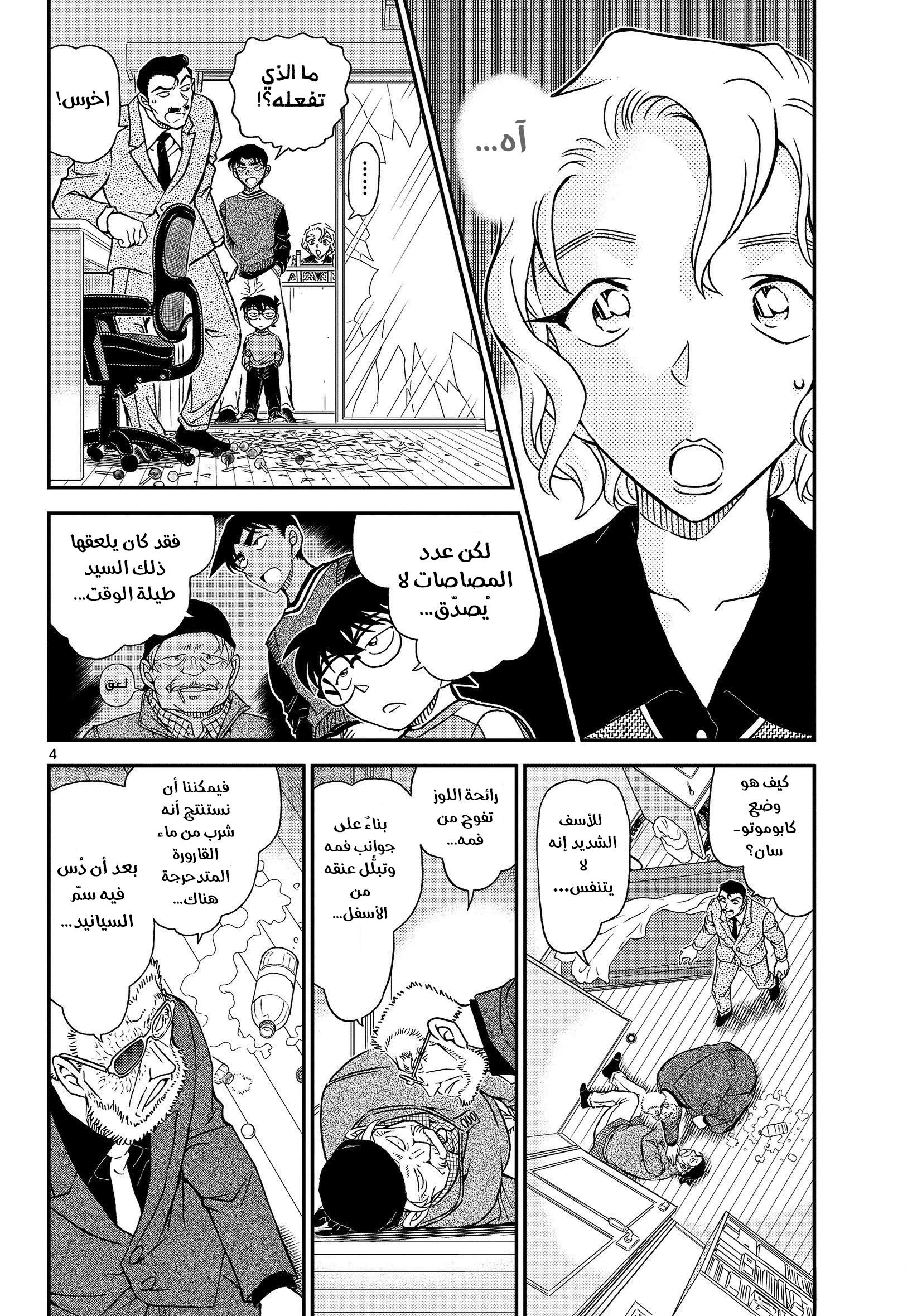 Read Detective Conan AR Manga Online