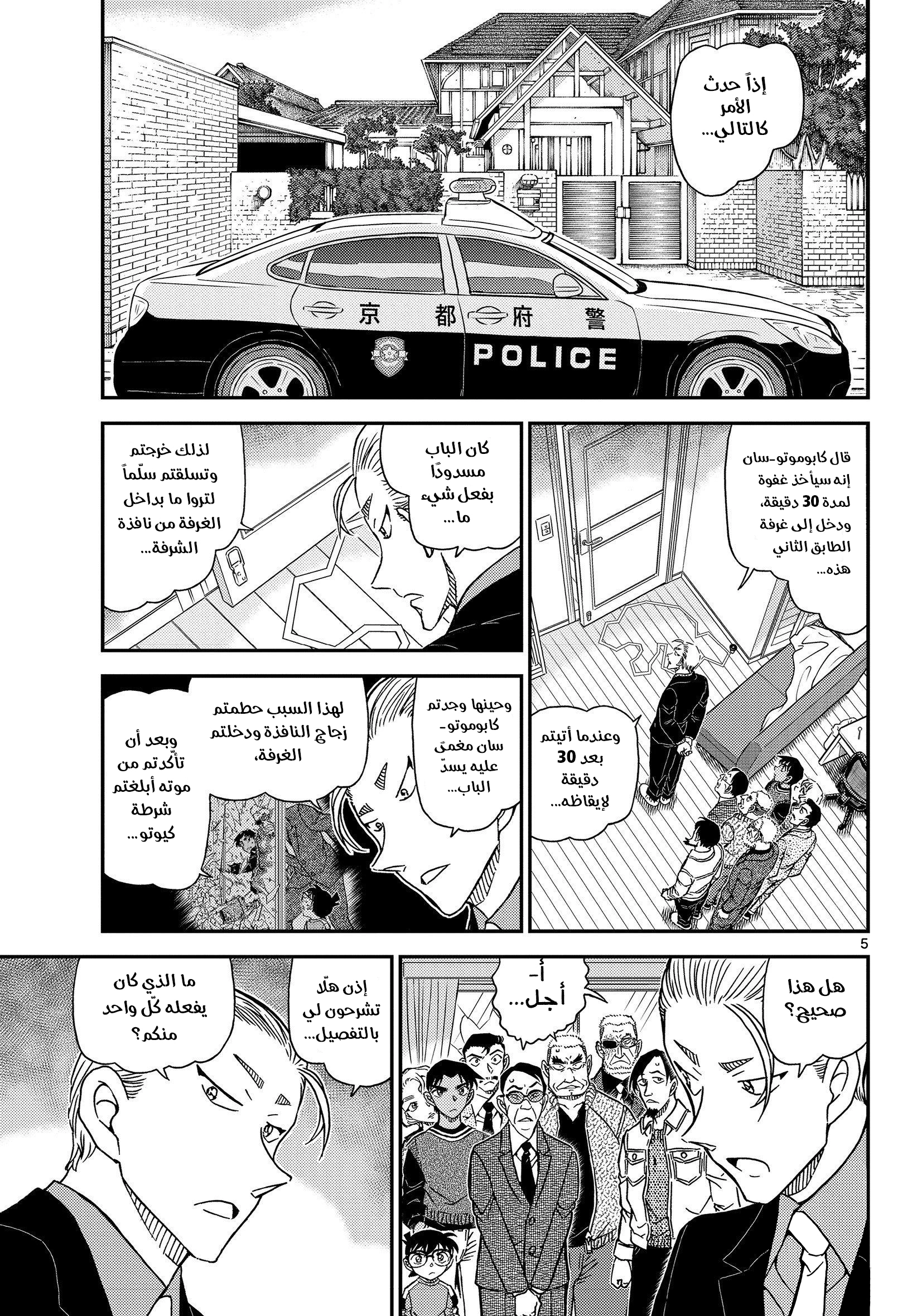 Read Detective Conan AR Manga Online