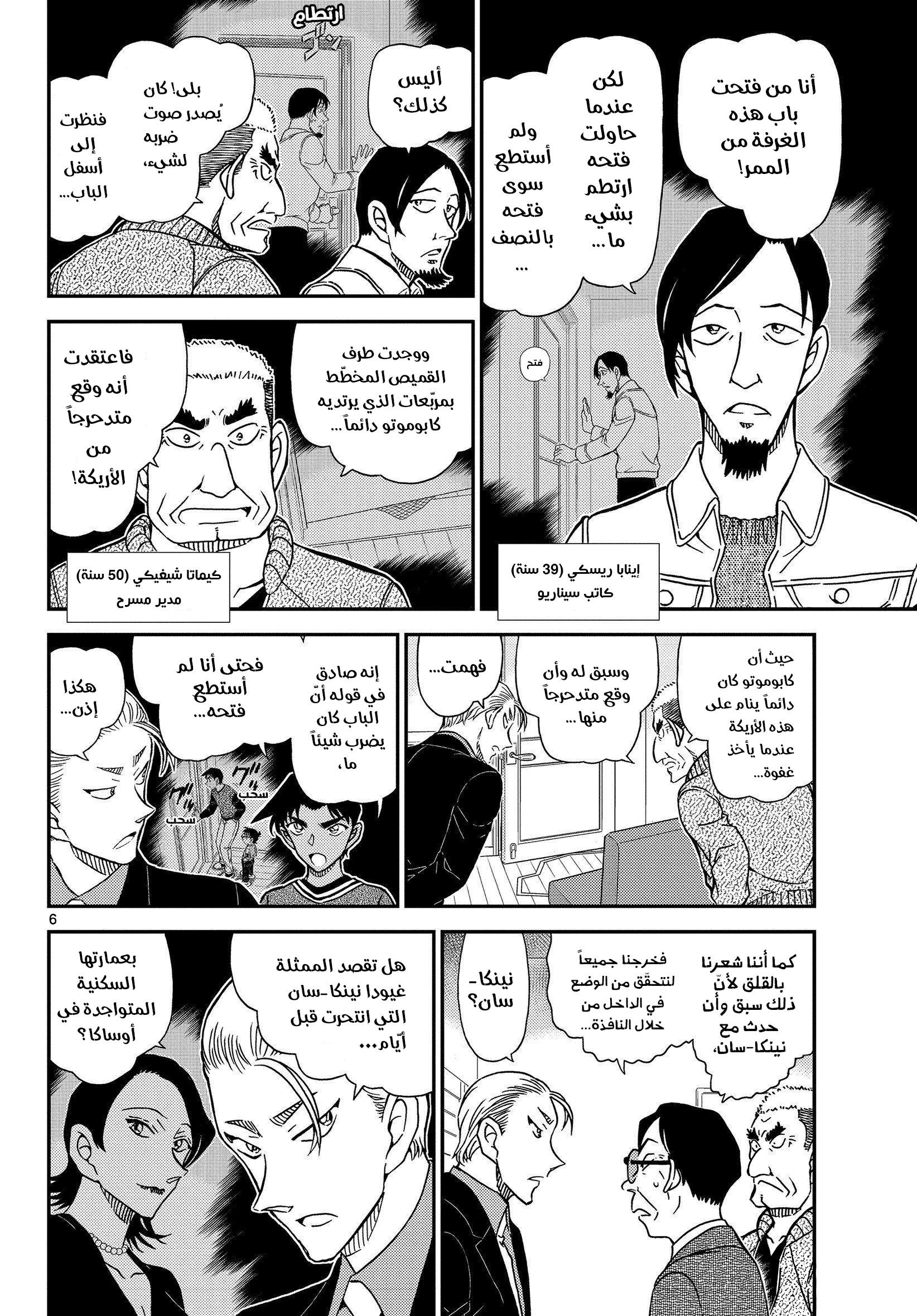Read Detective Conan AR Manga Online