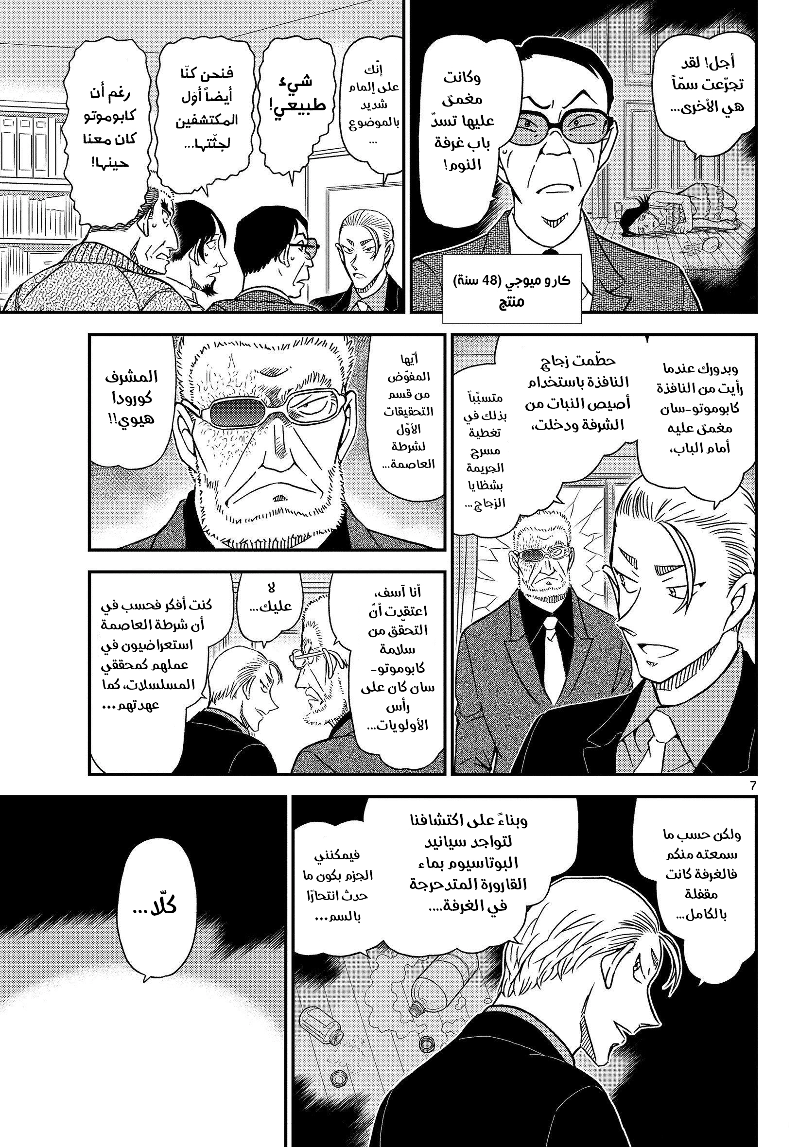 Read Detective Conan AR Manga Online