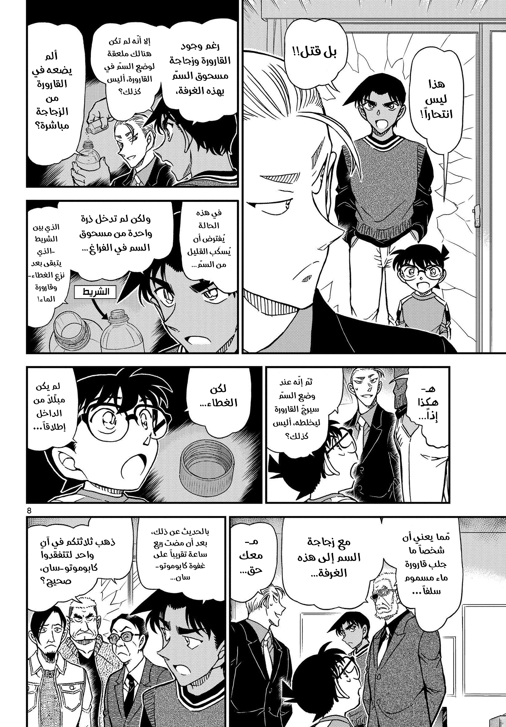 Read Detective Conan AR Manga Online