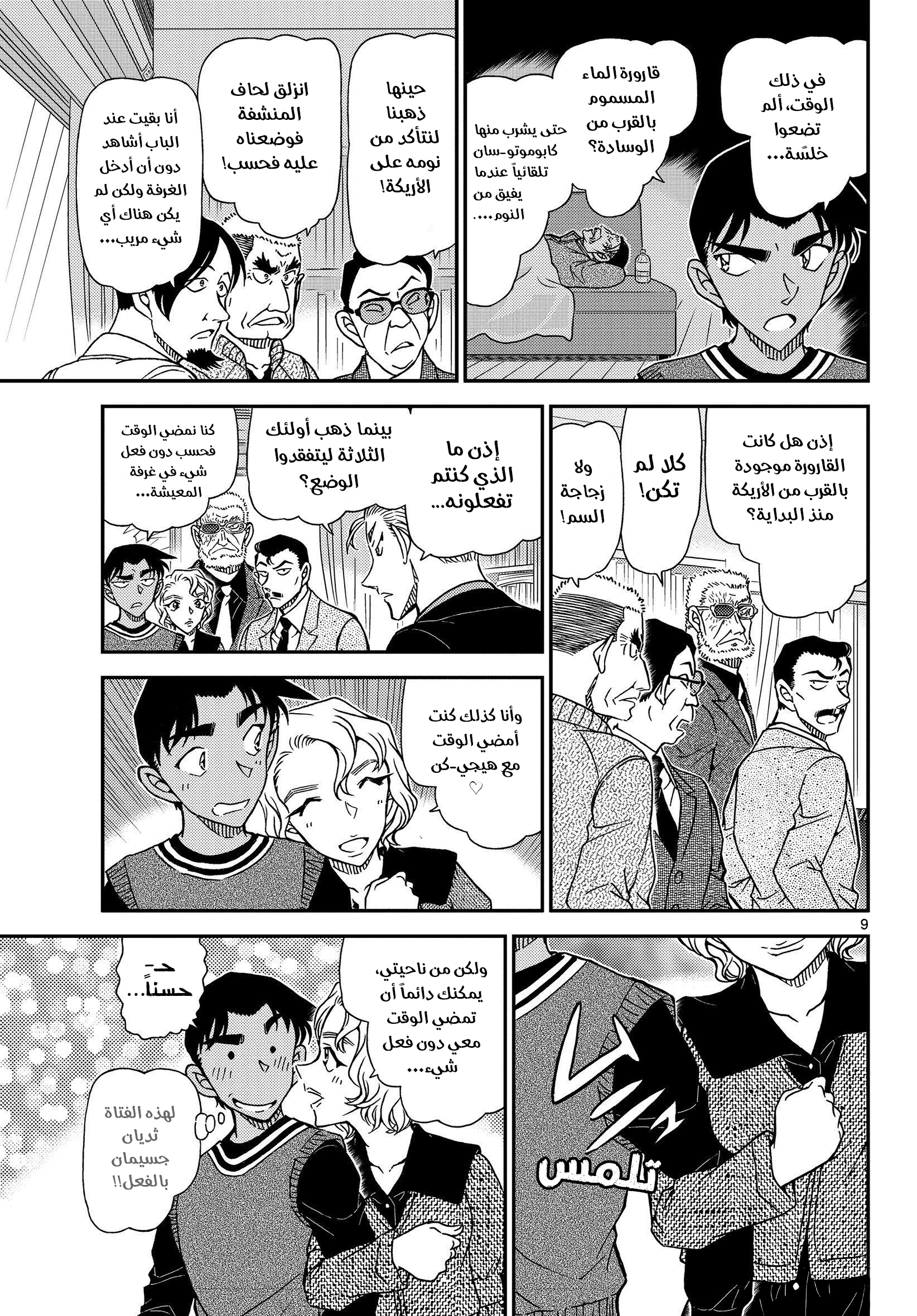 Read Detective Conan AR Manga Online