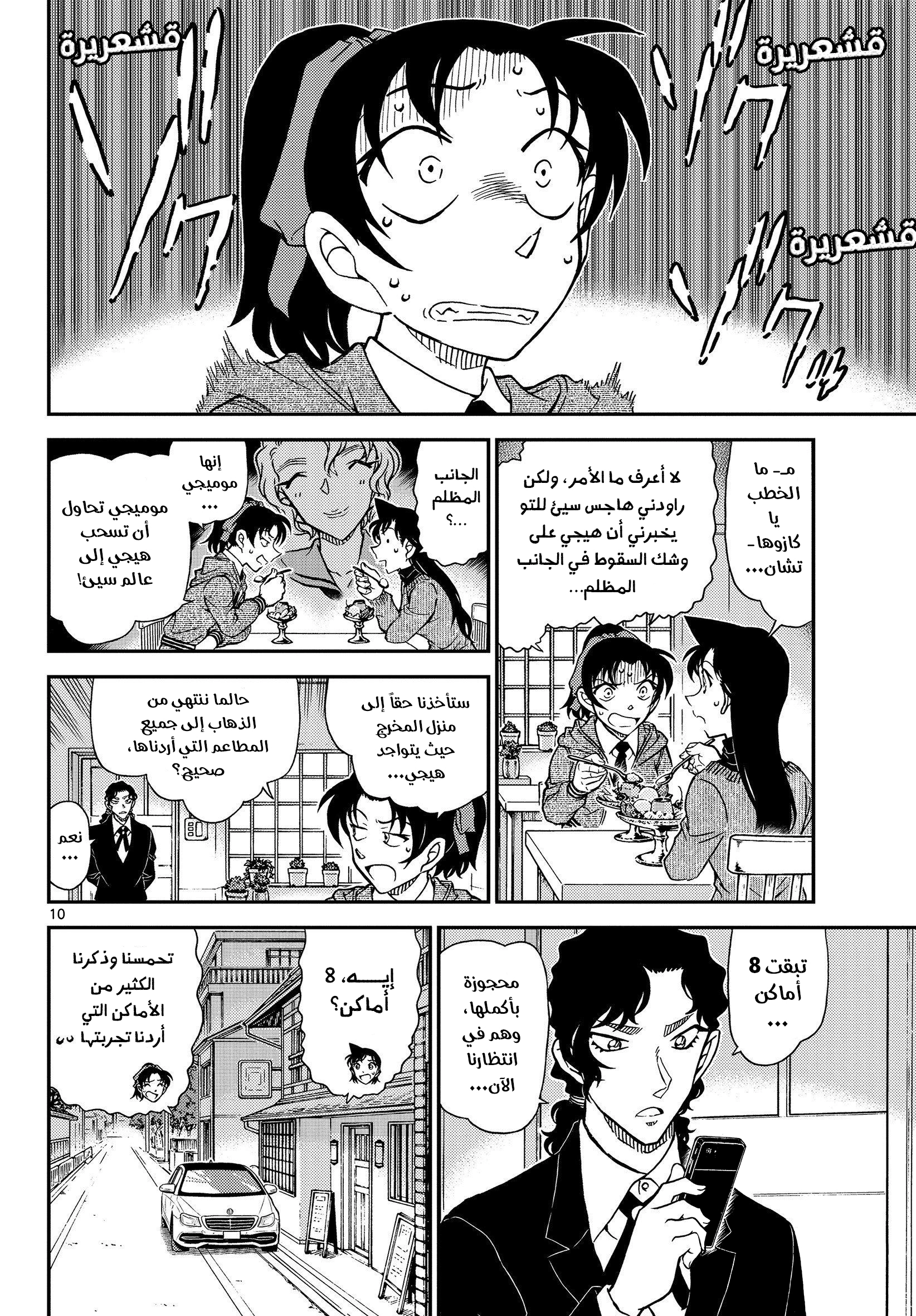 Read Detective Conan AR Manga Online