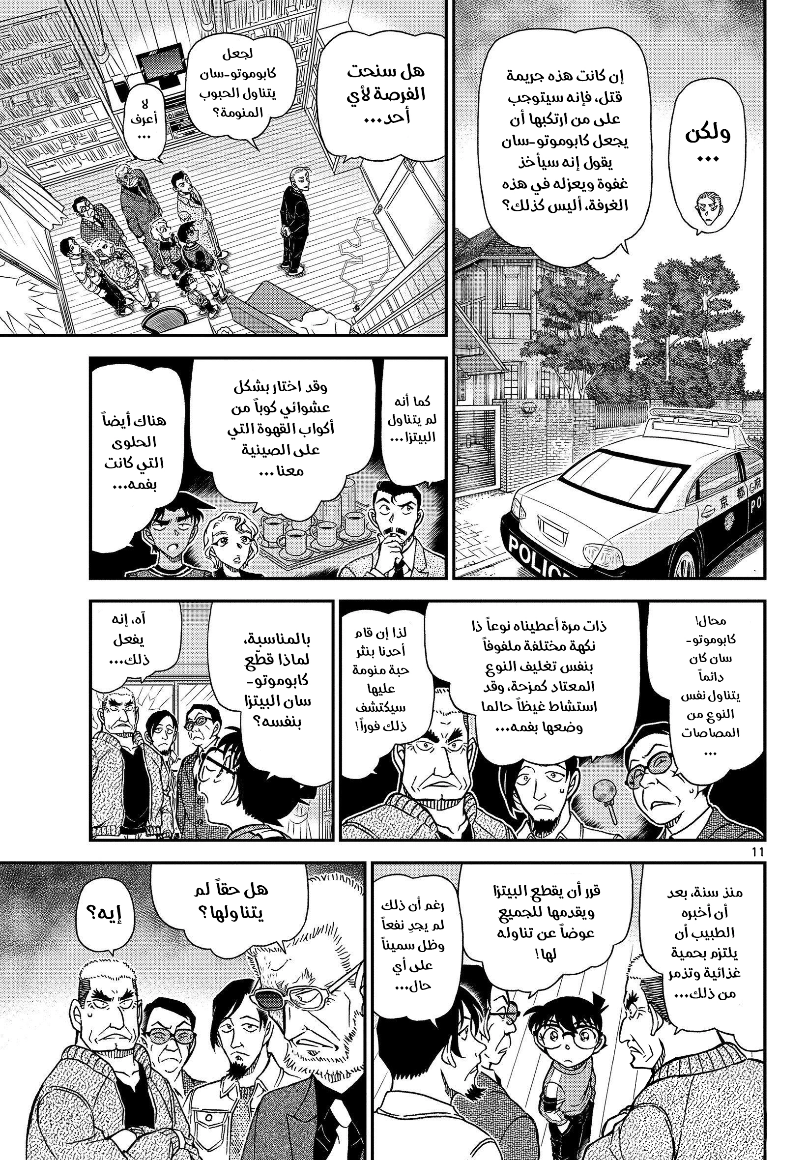 Read Detective Conan AR Manga Online