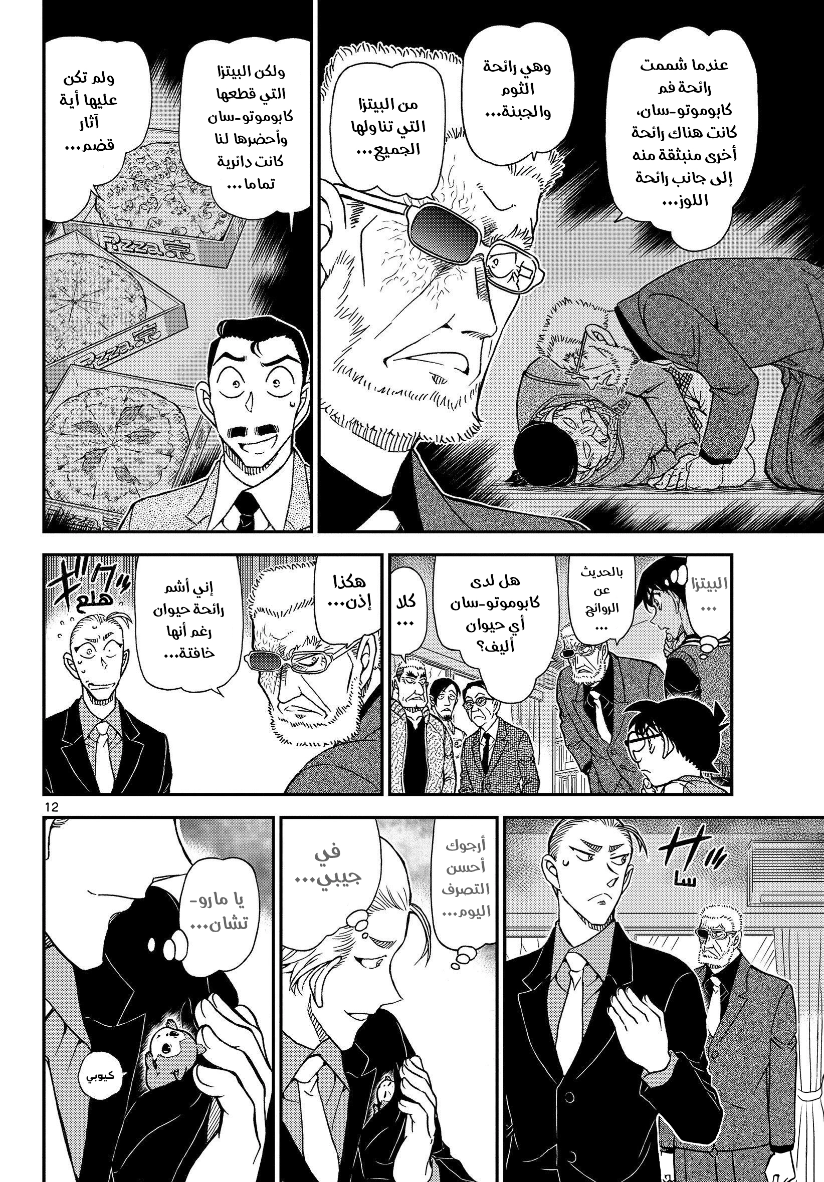 Read Detective Conan AR Manga Online