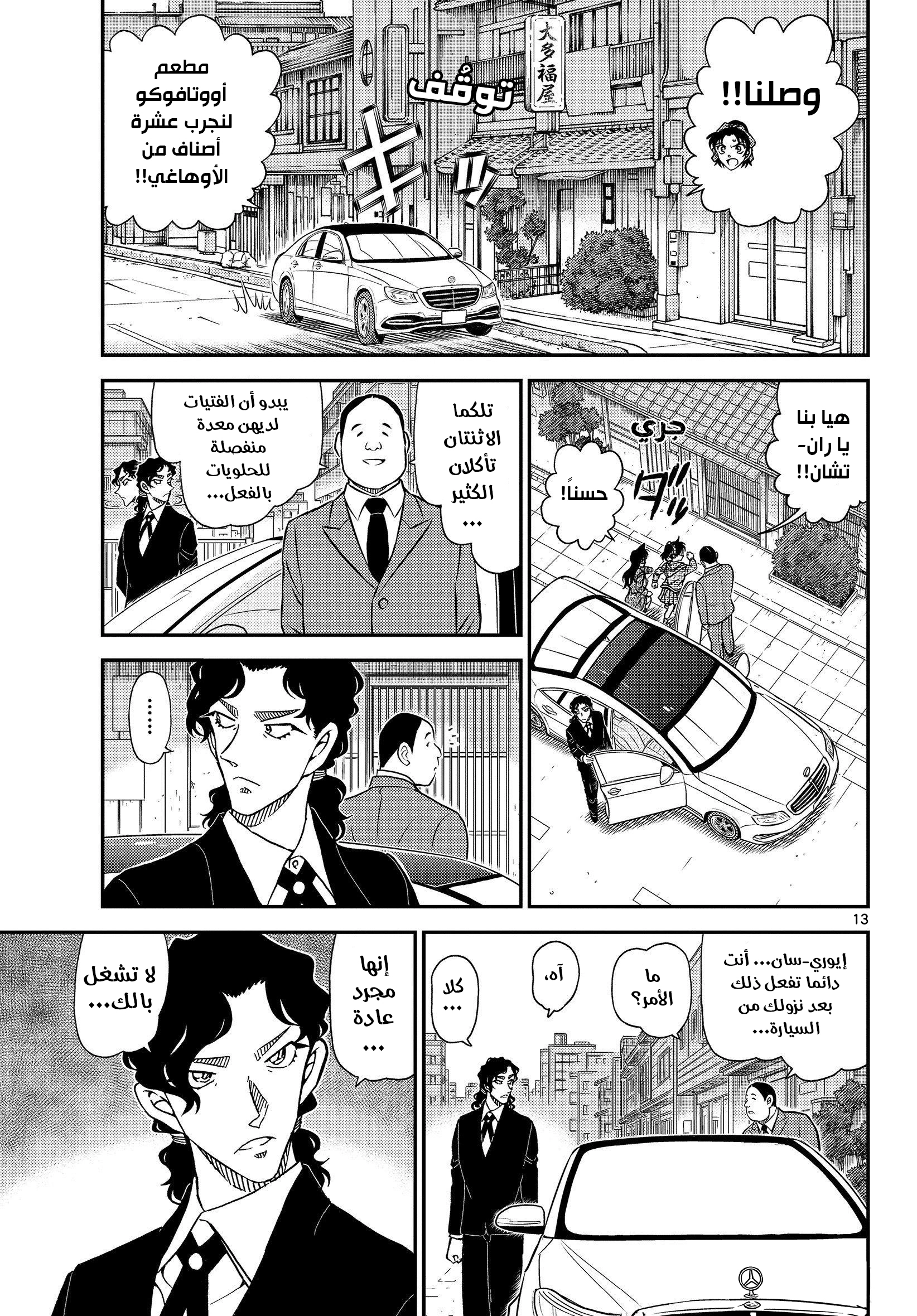 Read Detective Conan AR Manga Online