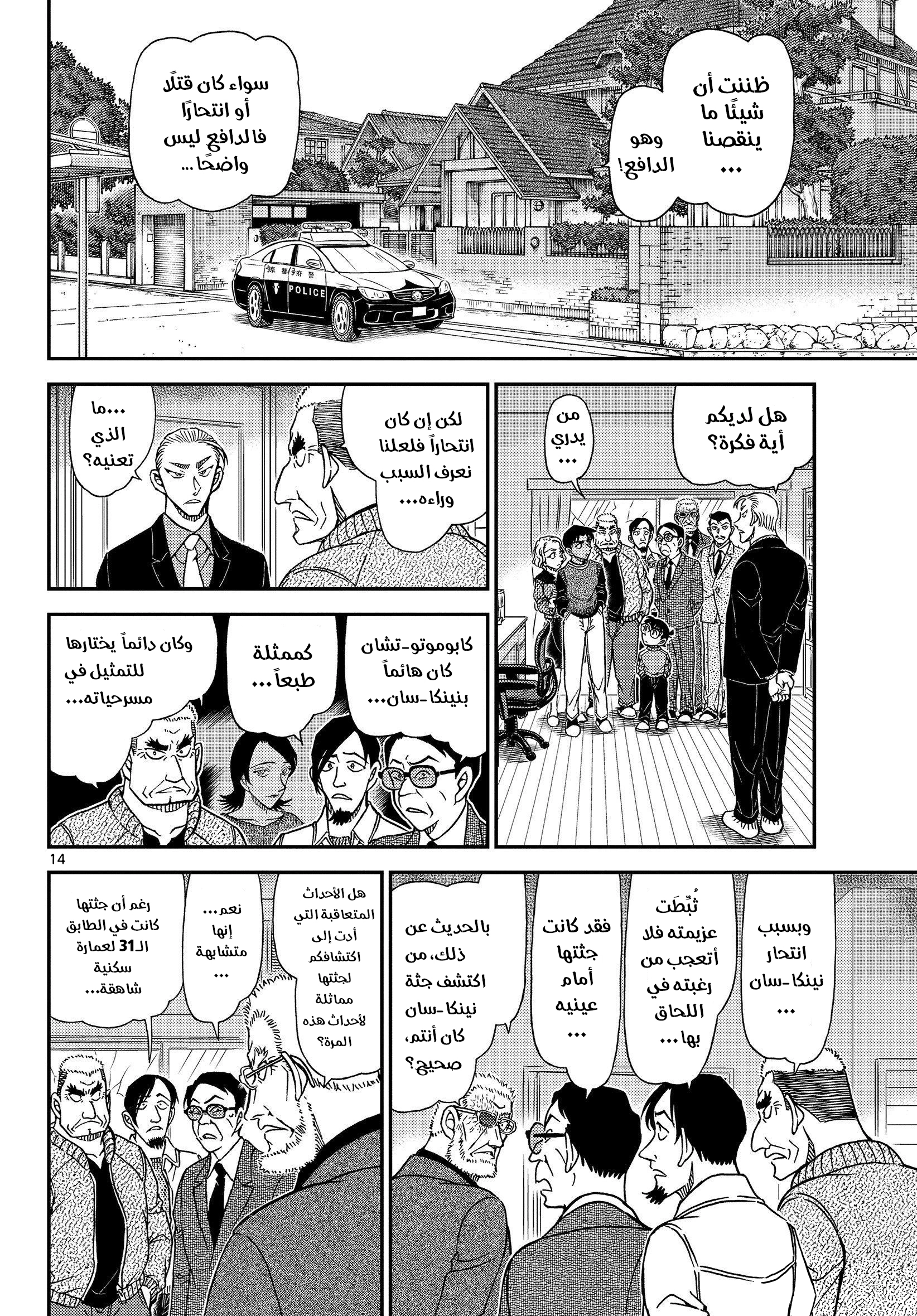 Read Detective Conan AR Manga Online