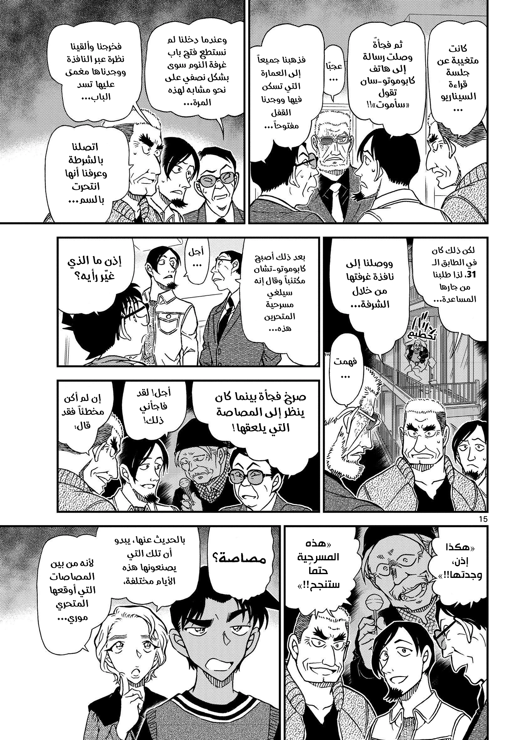 Read Detective Conan AR Manga Online