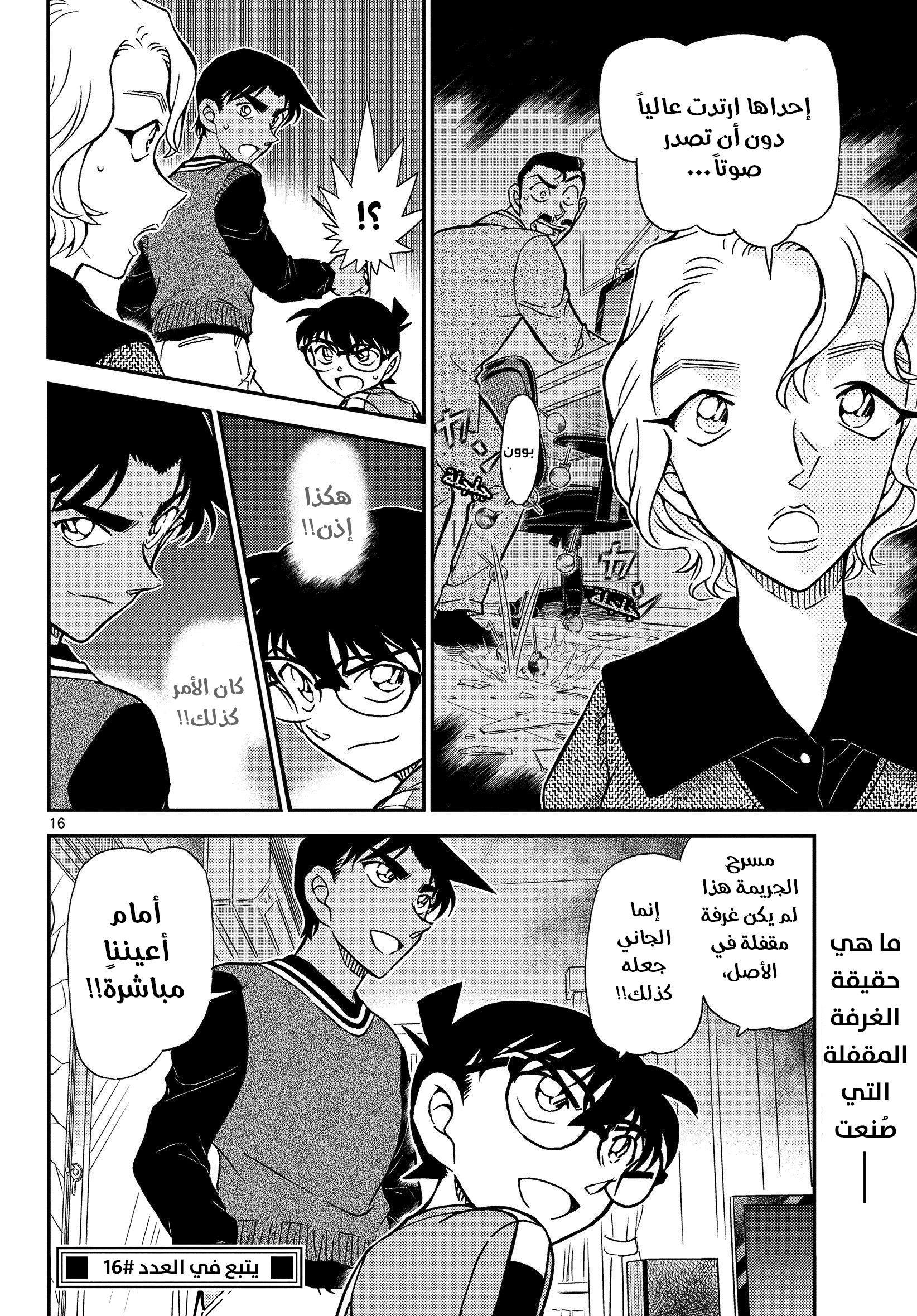 Read Detective Conan AR Manga Online
