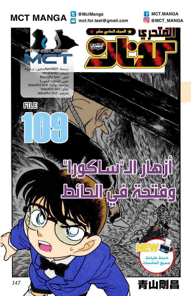 Read Detective Conan AR Manga Online