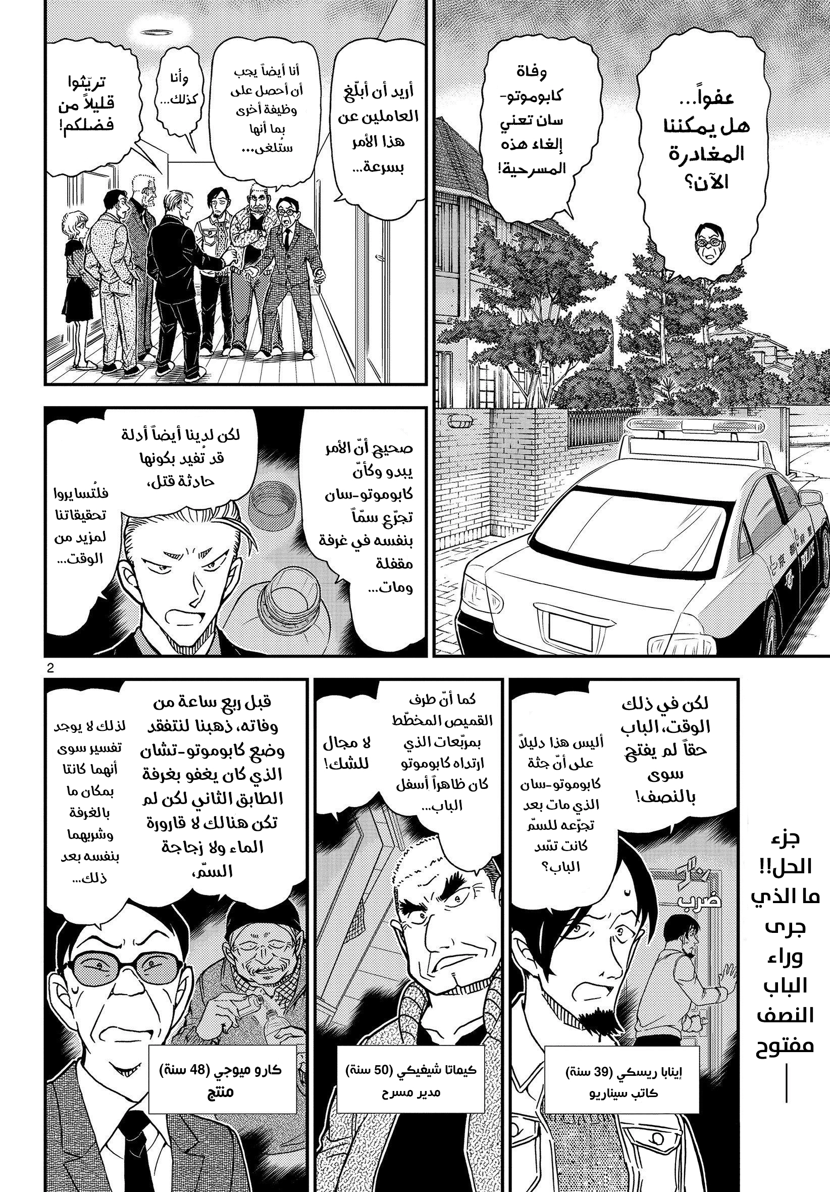 Read Detective Conan AR Manga Online
