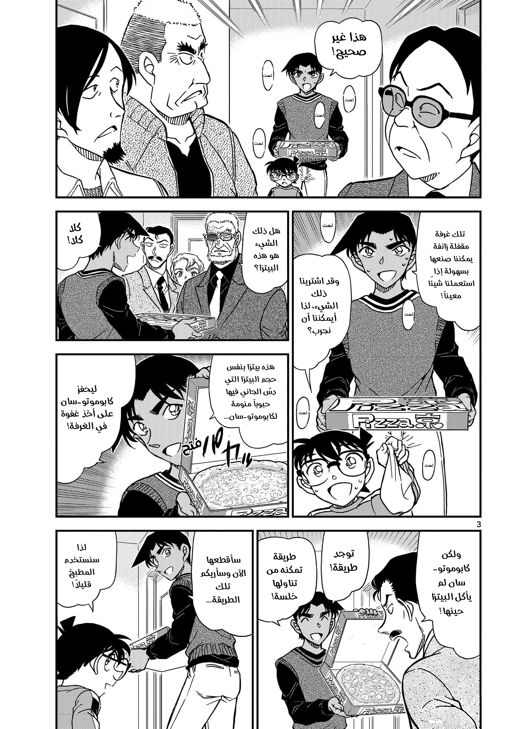 Read Detective Conan AR Manga Online