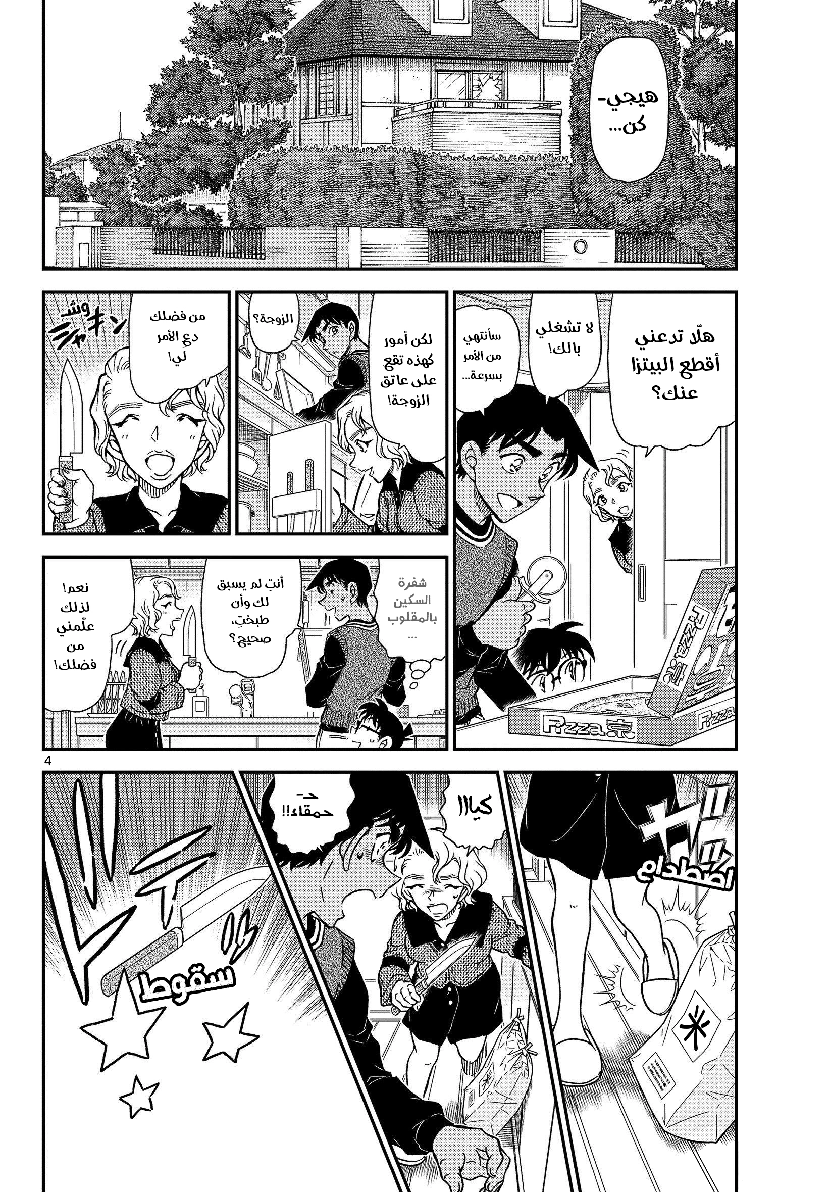 Read Detective Conan AR Manga Online