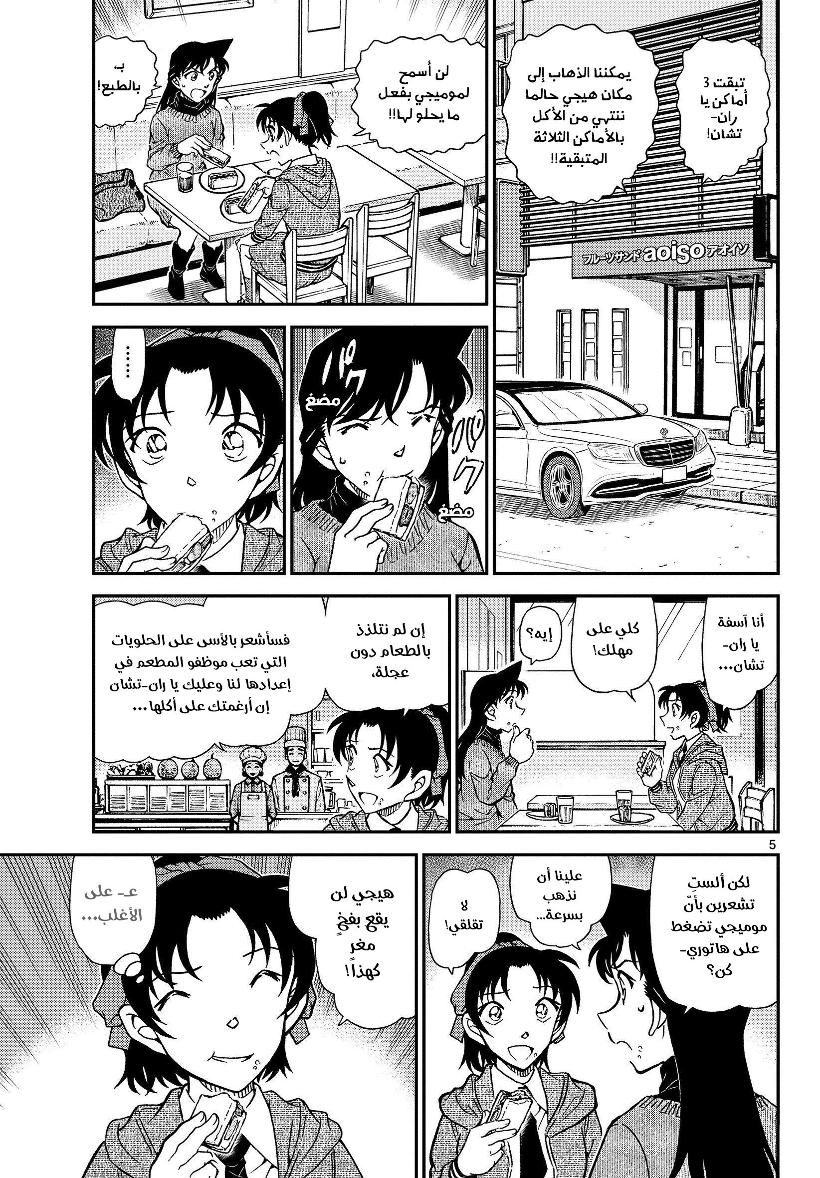 Read Detective Conan AR Manga Online