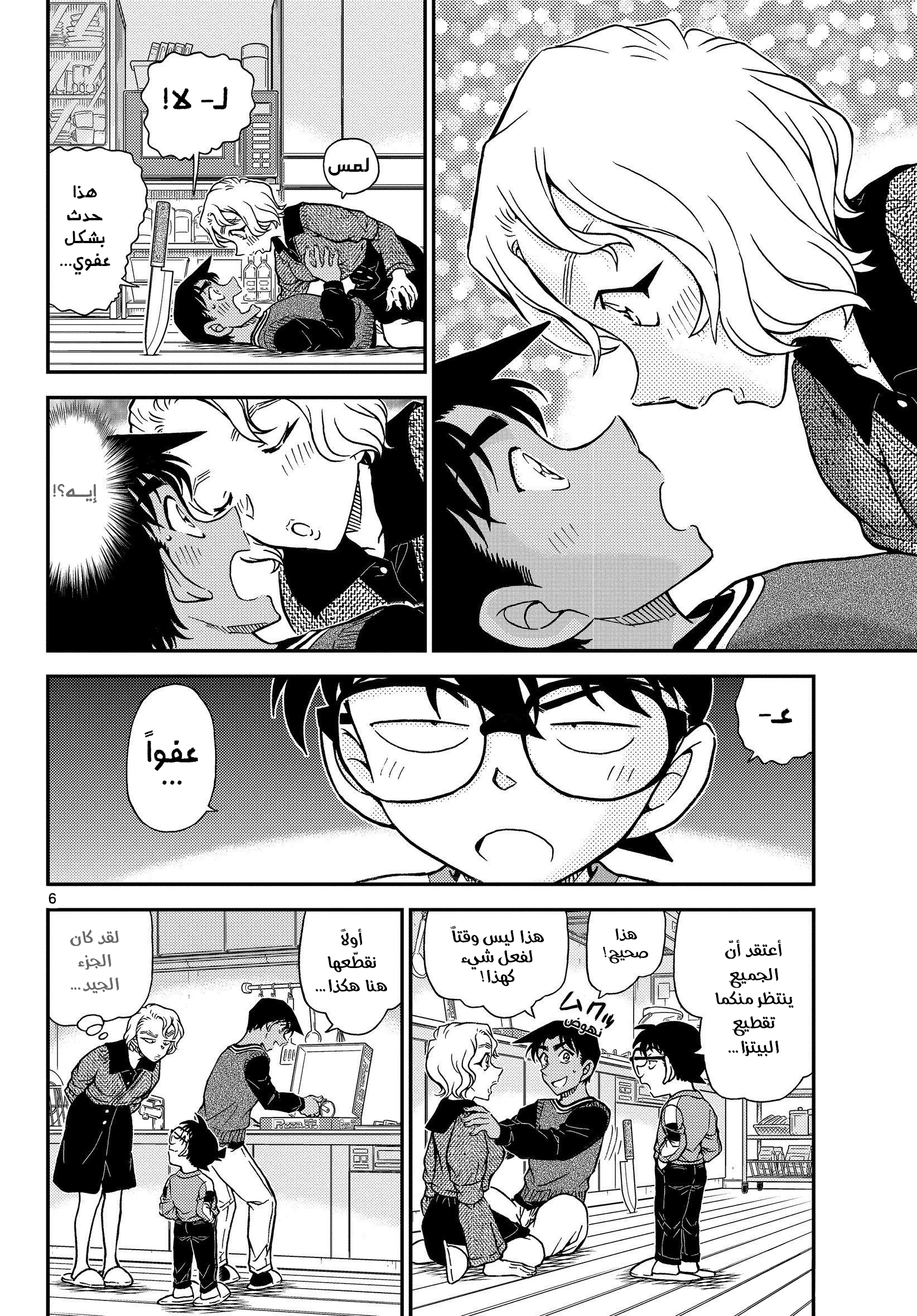 Read Detective Conan AR Manga Online