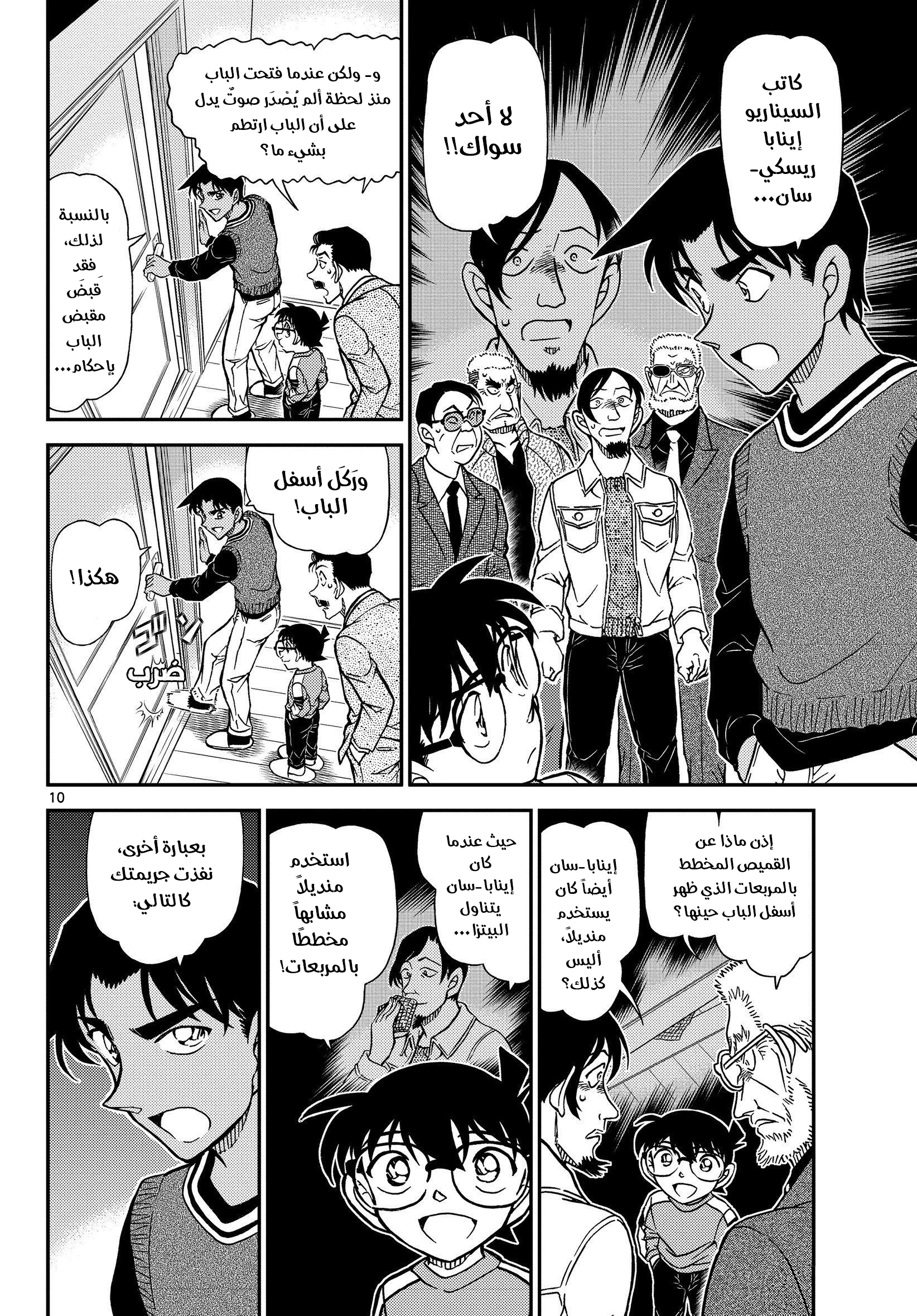 Read Detective Conan AR Manga Online