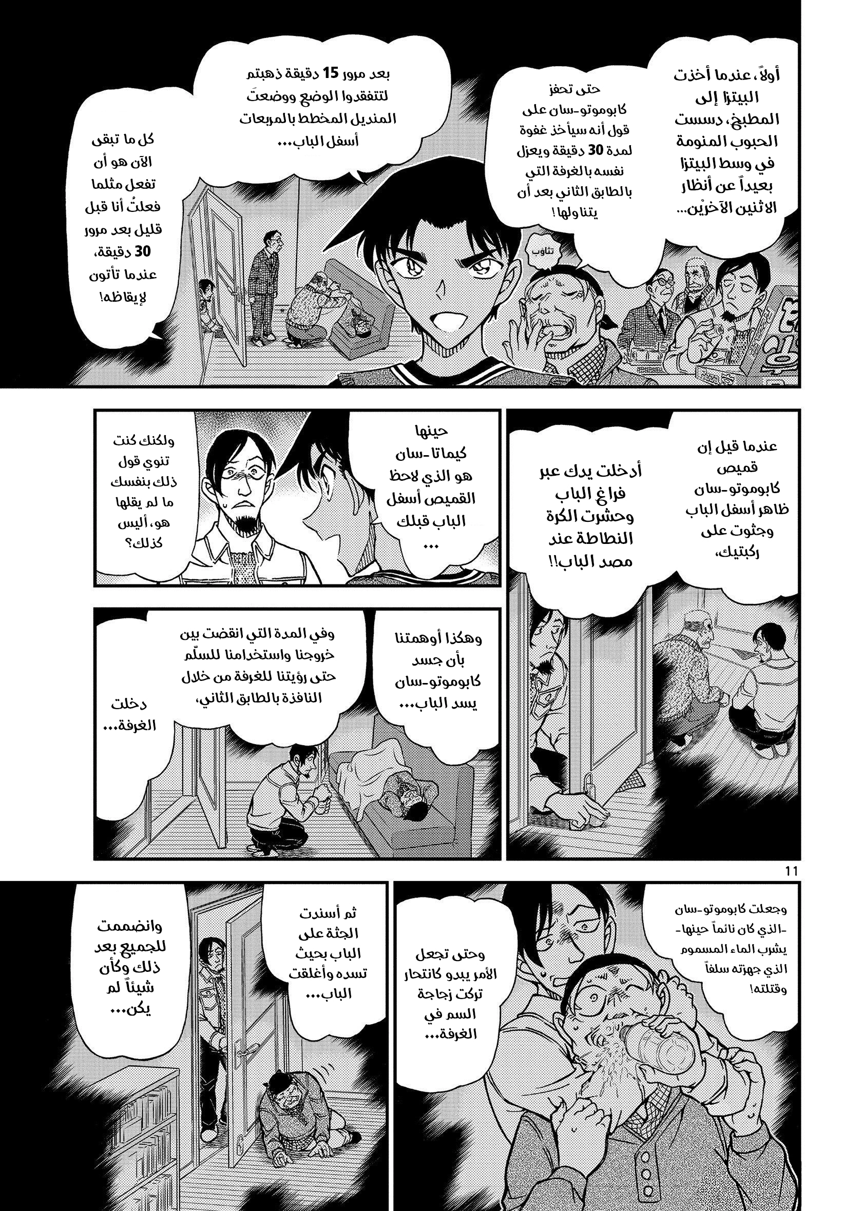 Read Detective Conan AR Manga Online