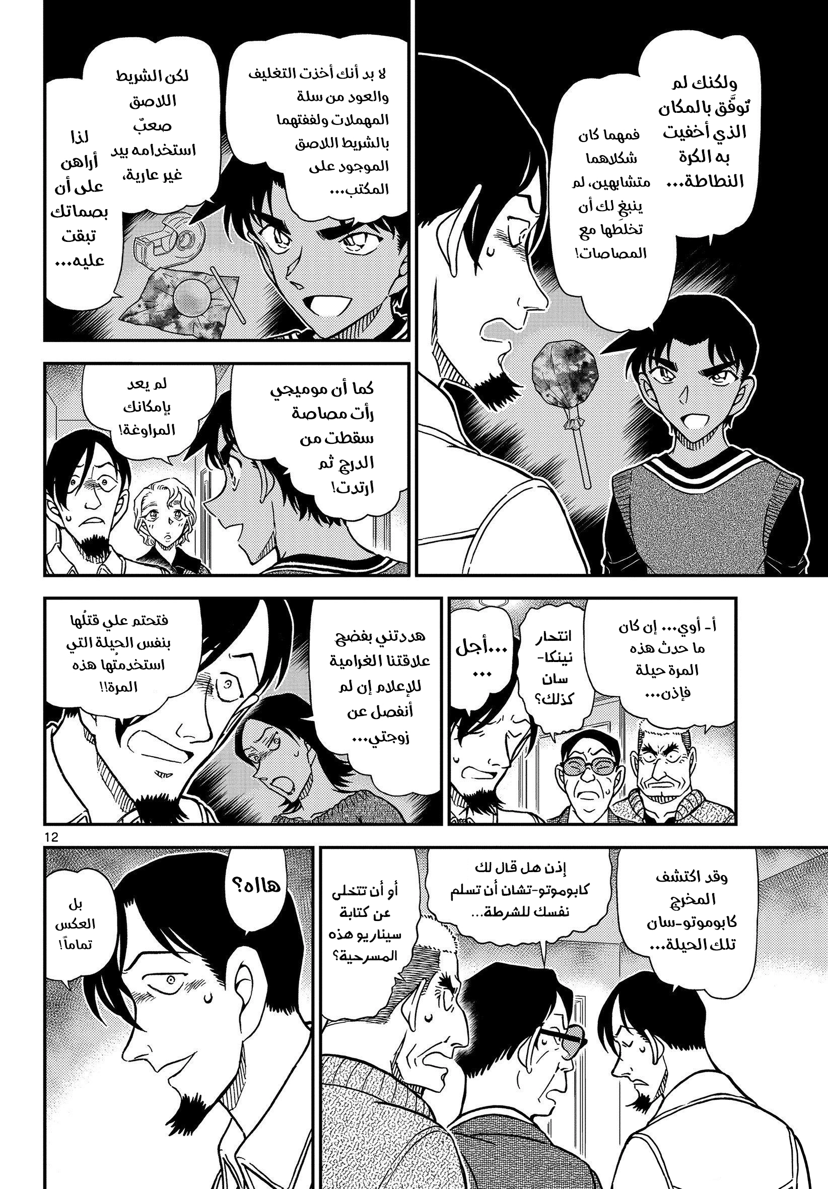 Read Detective Conan AR Manga Online