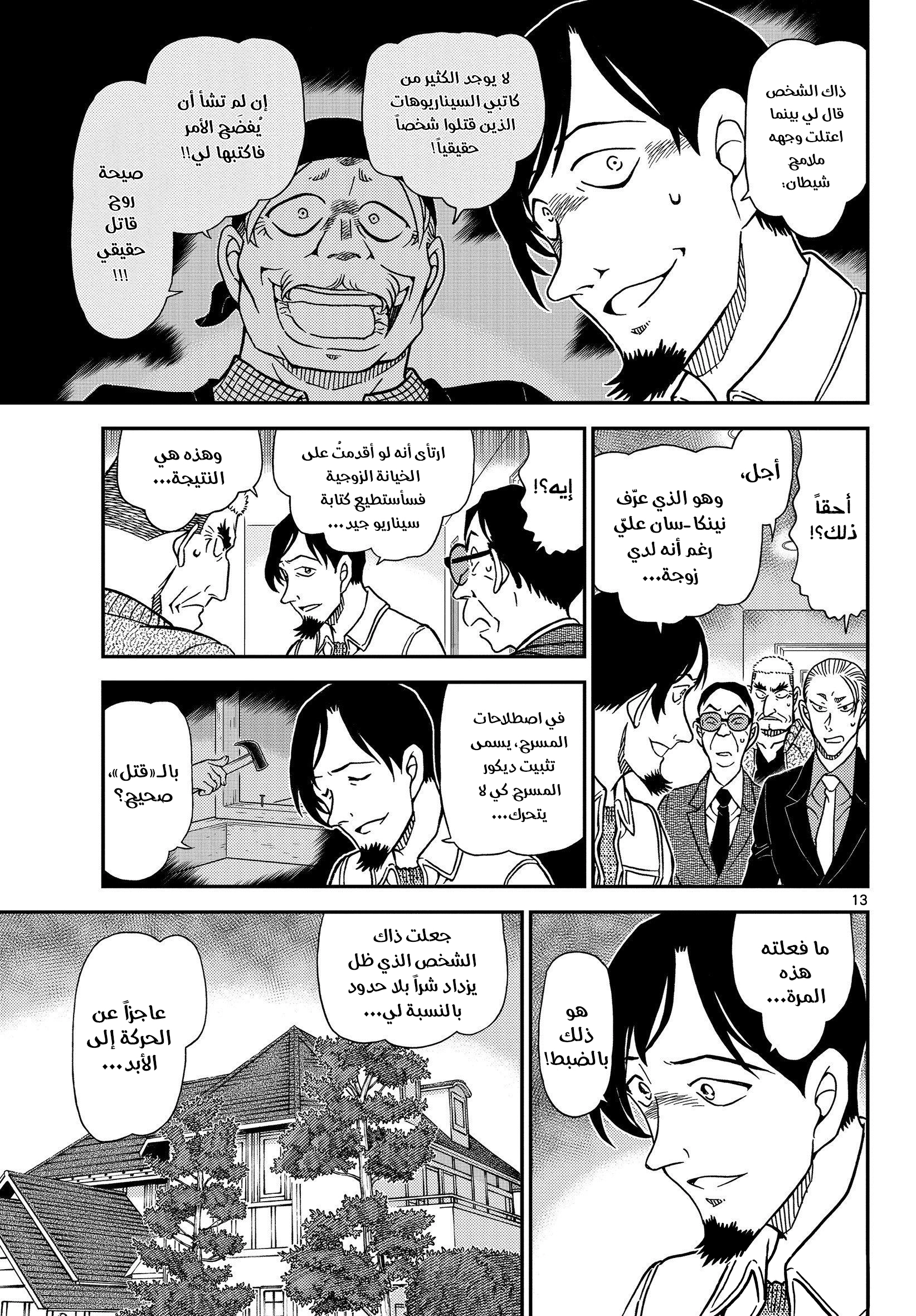 Read Detective Conan AR Manga Online