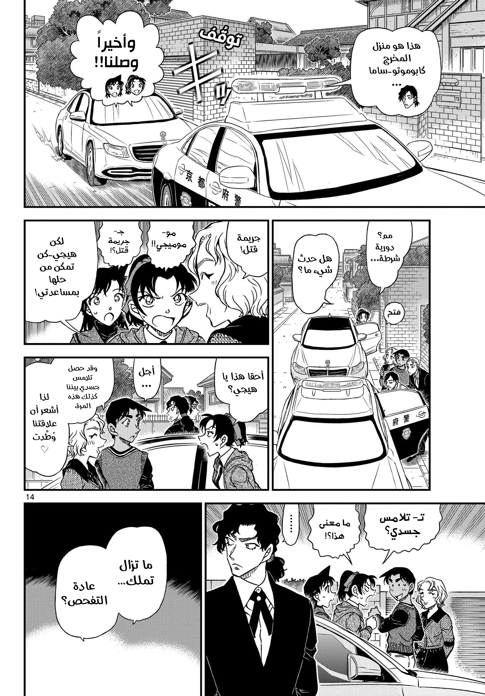 Read Detective Conan AR Manga Online