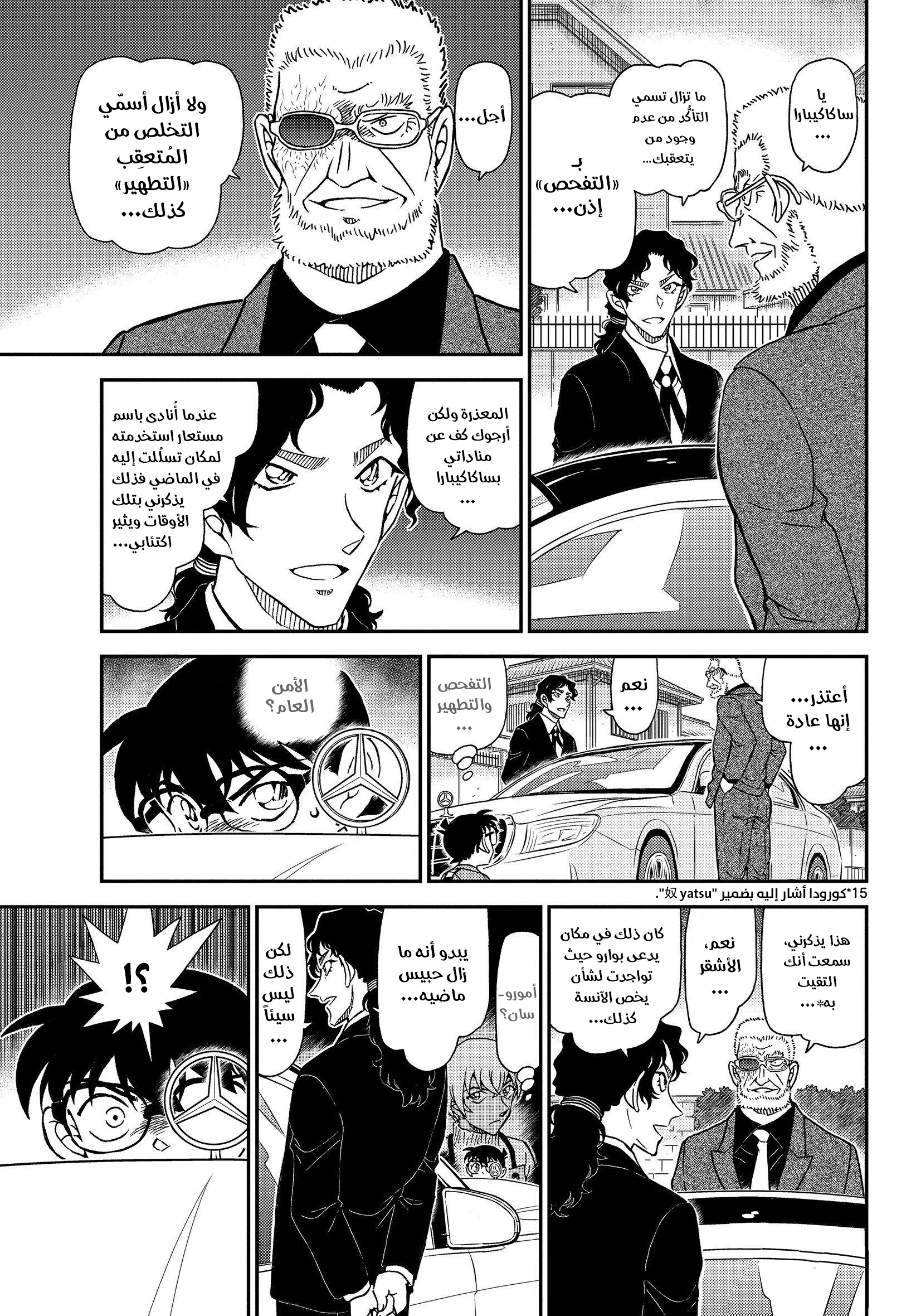Read Detective Conan AR Manga Online