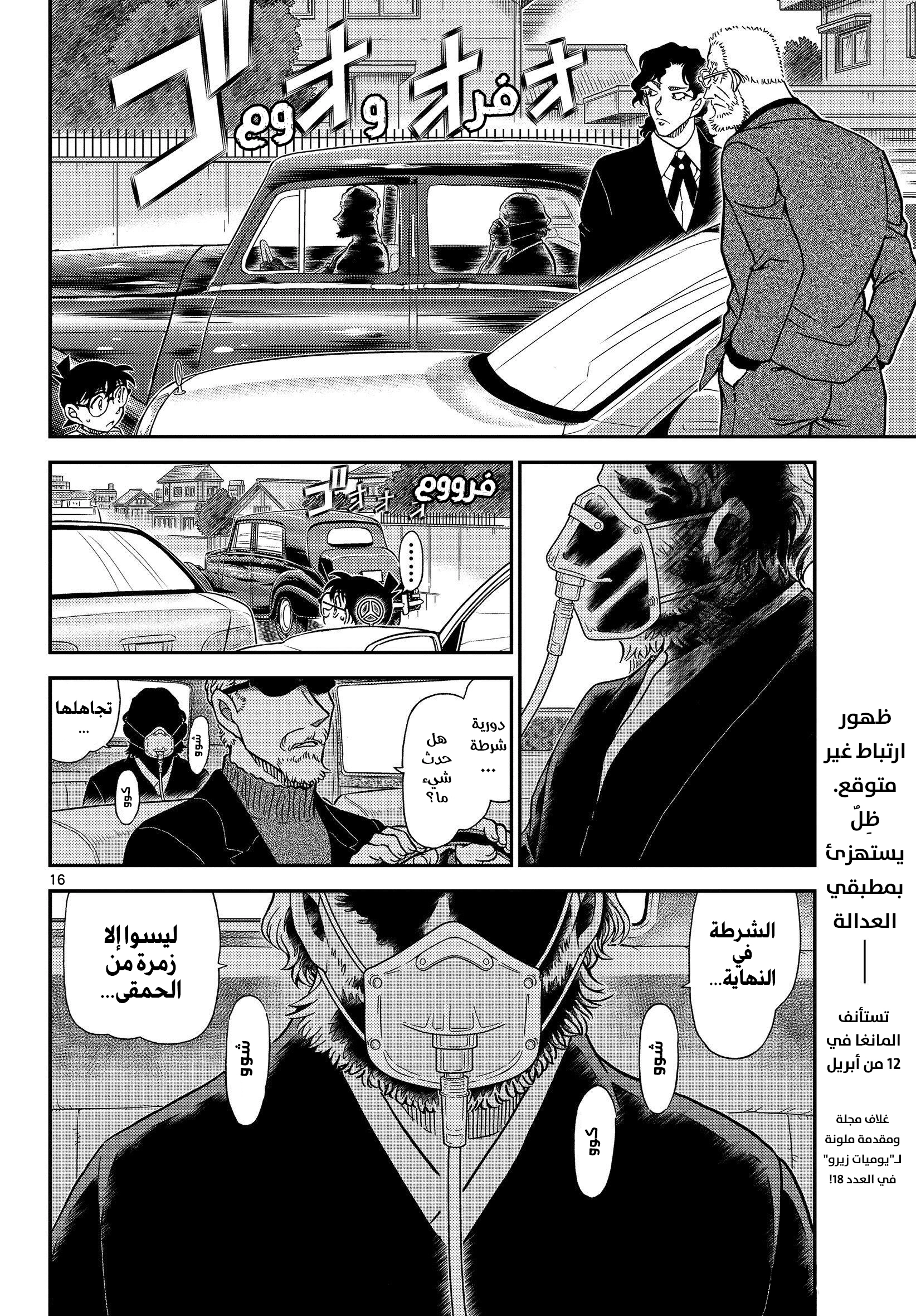 Read Detective Conan AR Manga Online