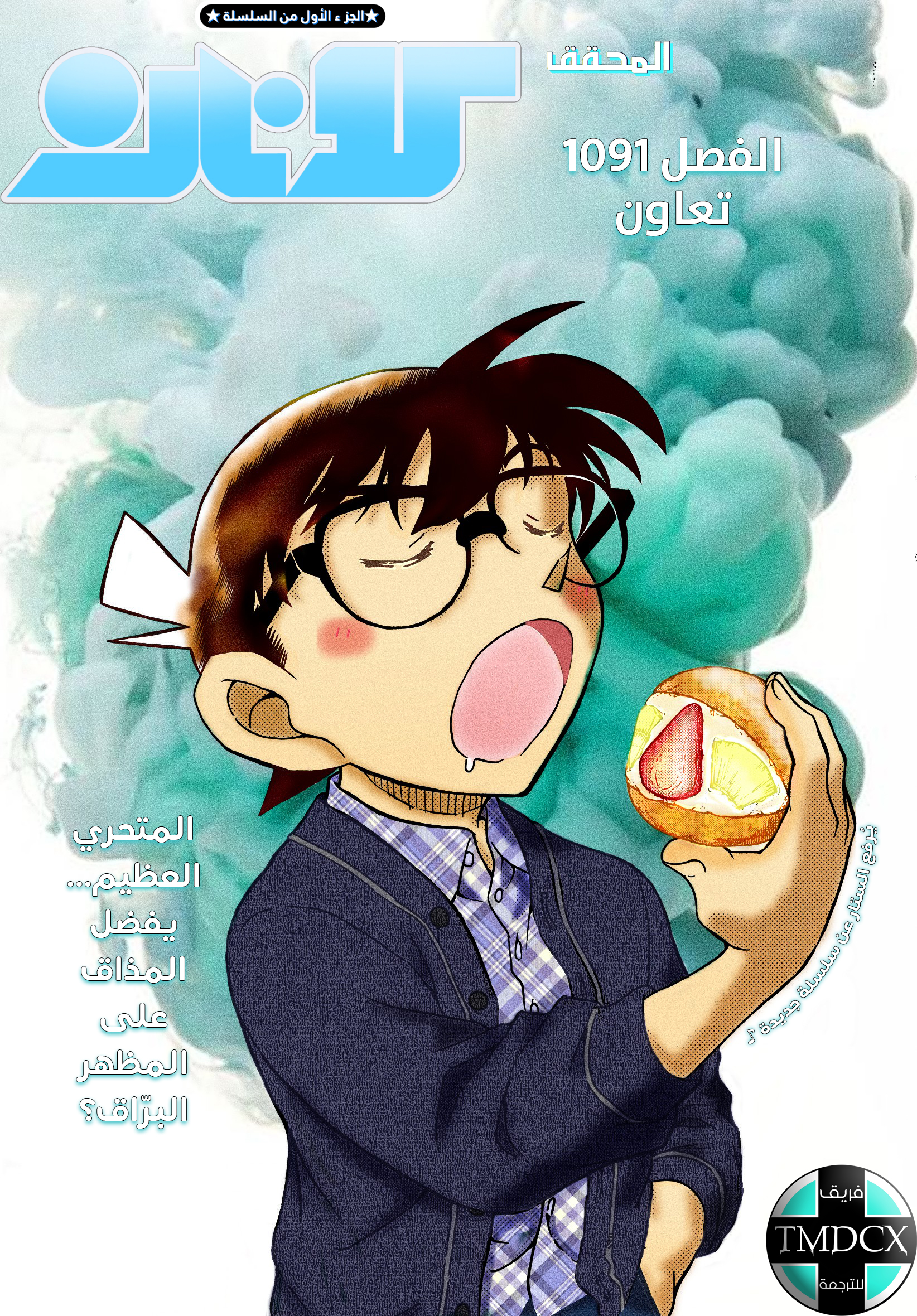 Read Detective Conan AR Manga Online