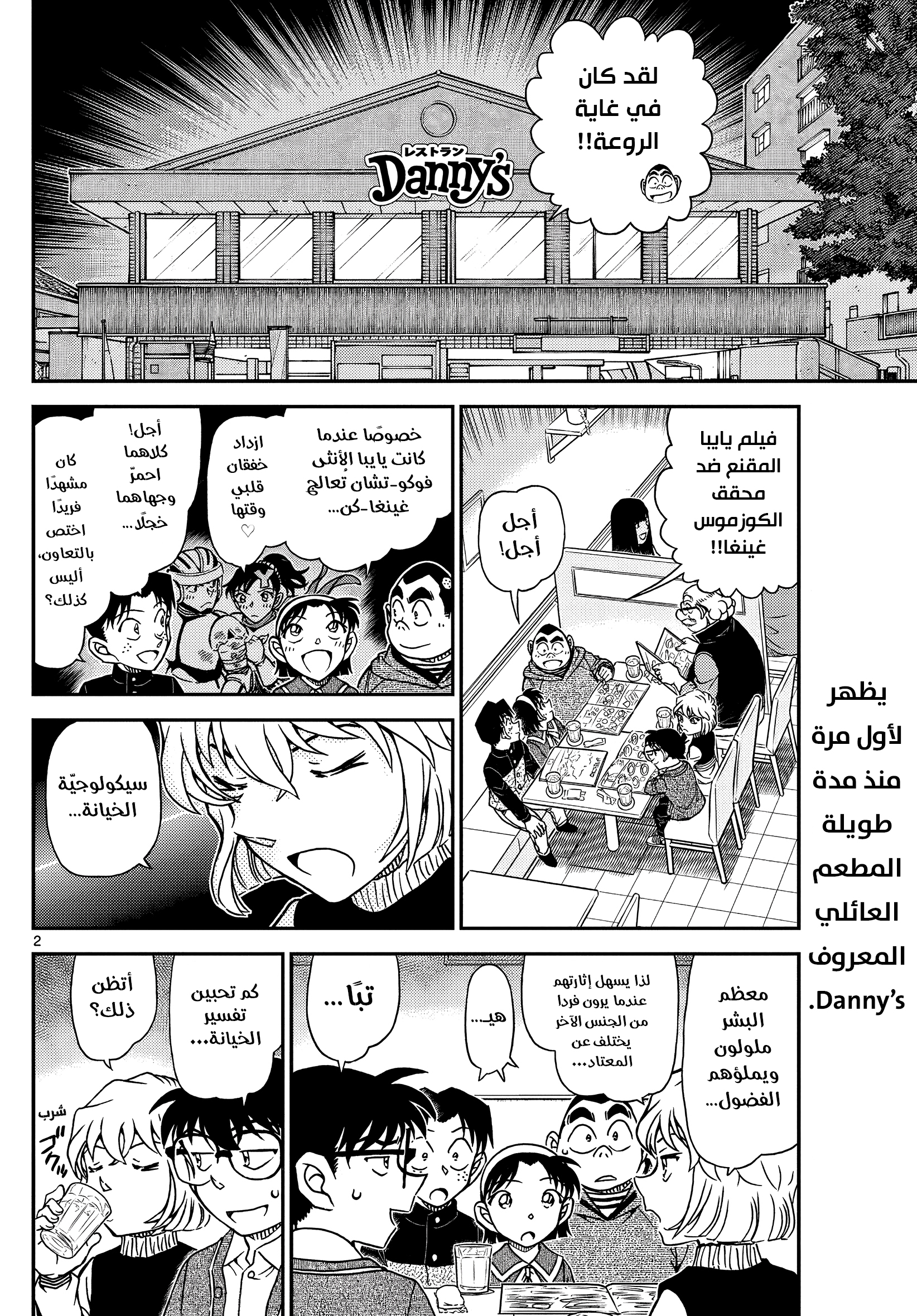 Read Detective Conan AR Manga Online
