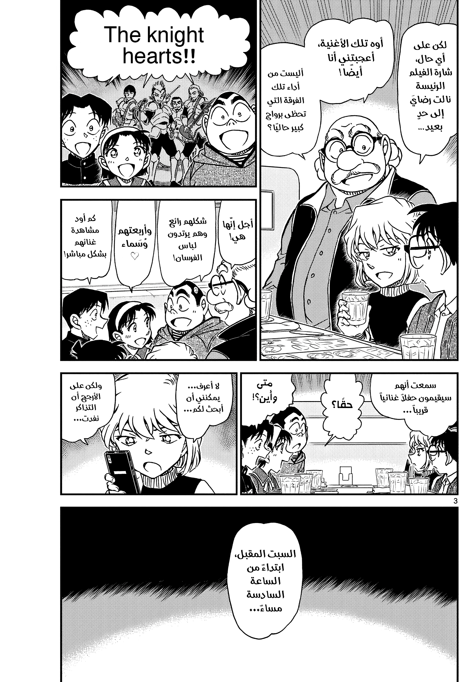 Read Detective Conan AR Manga Online