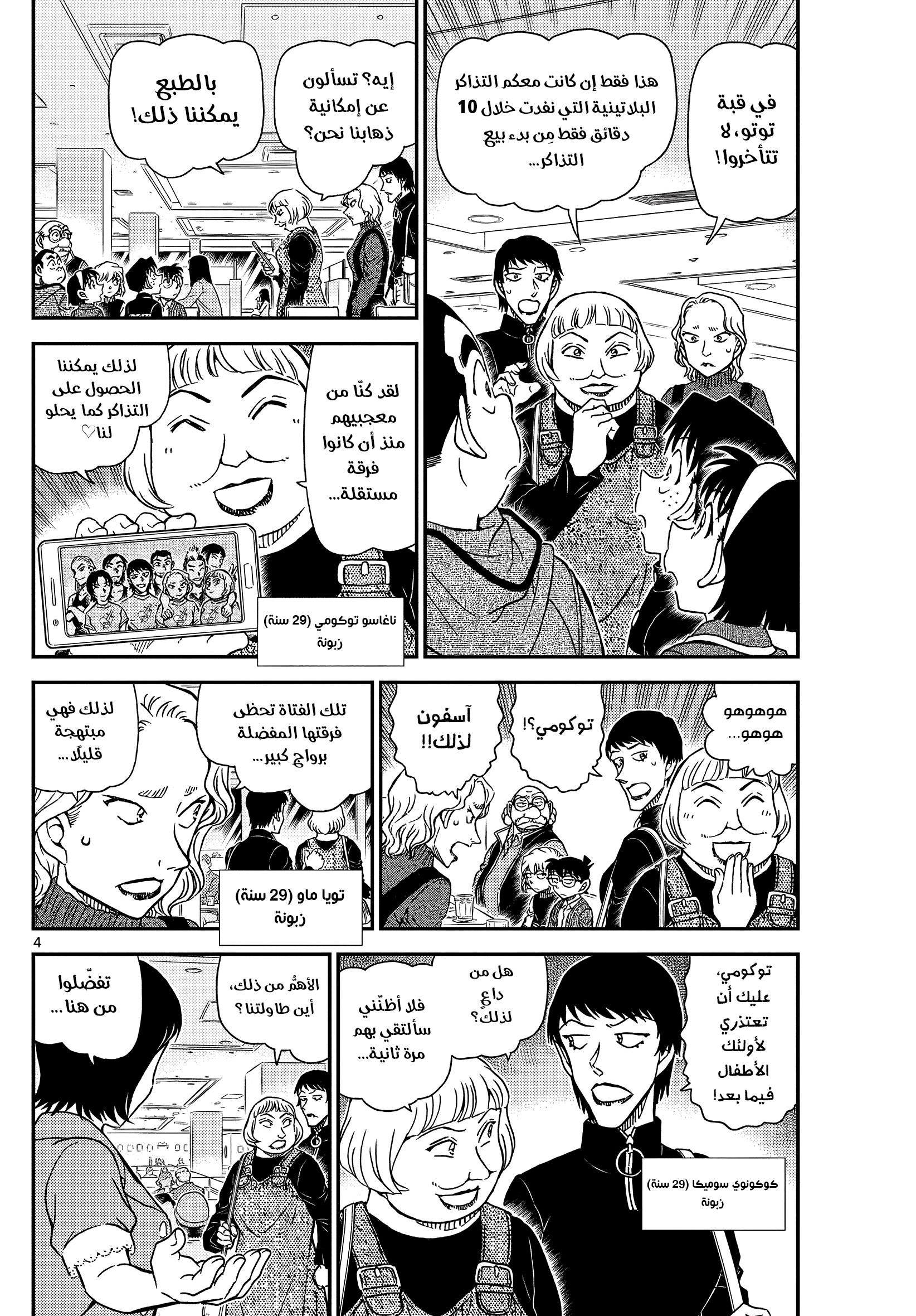 Read Detective Conan AR Manga Online