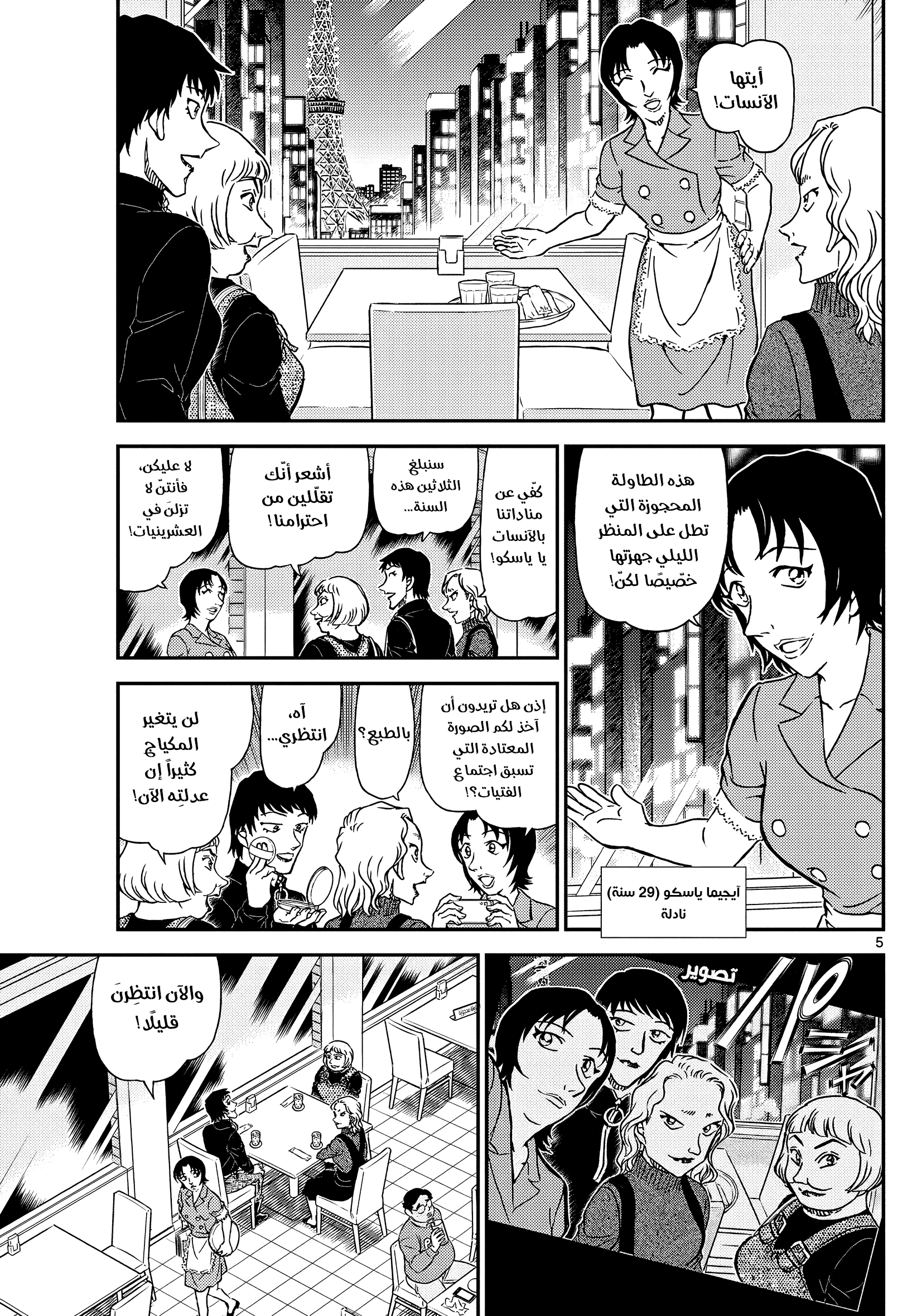 Read Detective Conan AR Manga Online