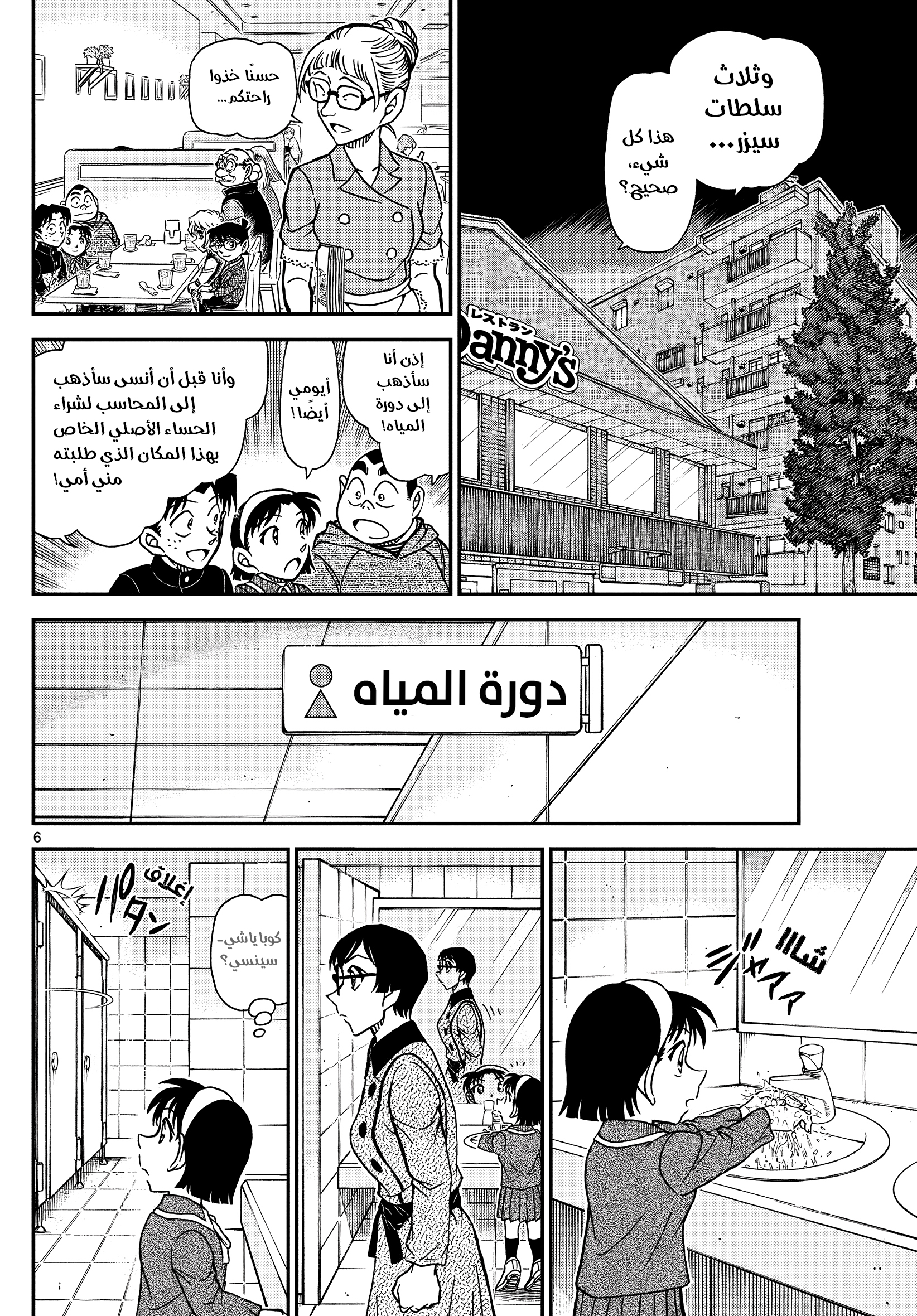 Read Detective Conan AR Manga Online