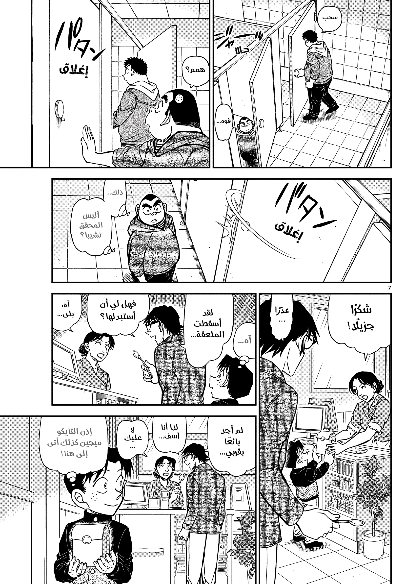 Read Detective Conan AR Manga Online