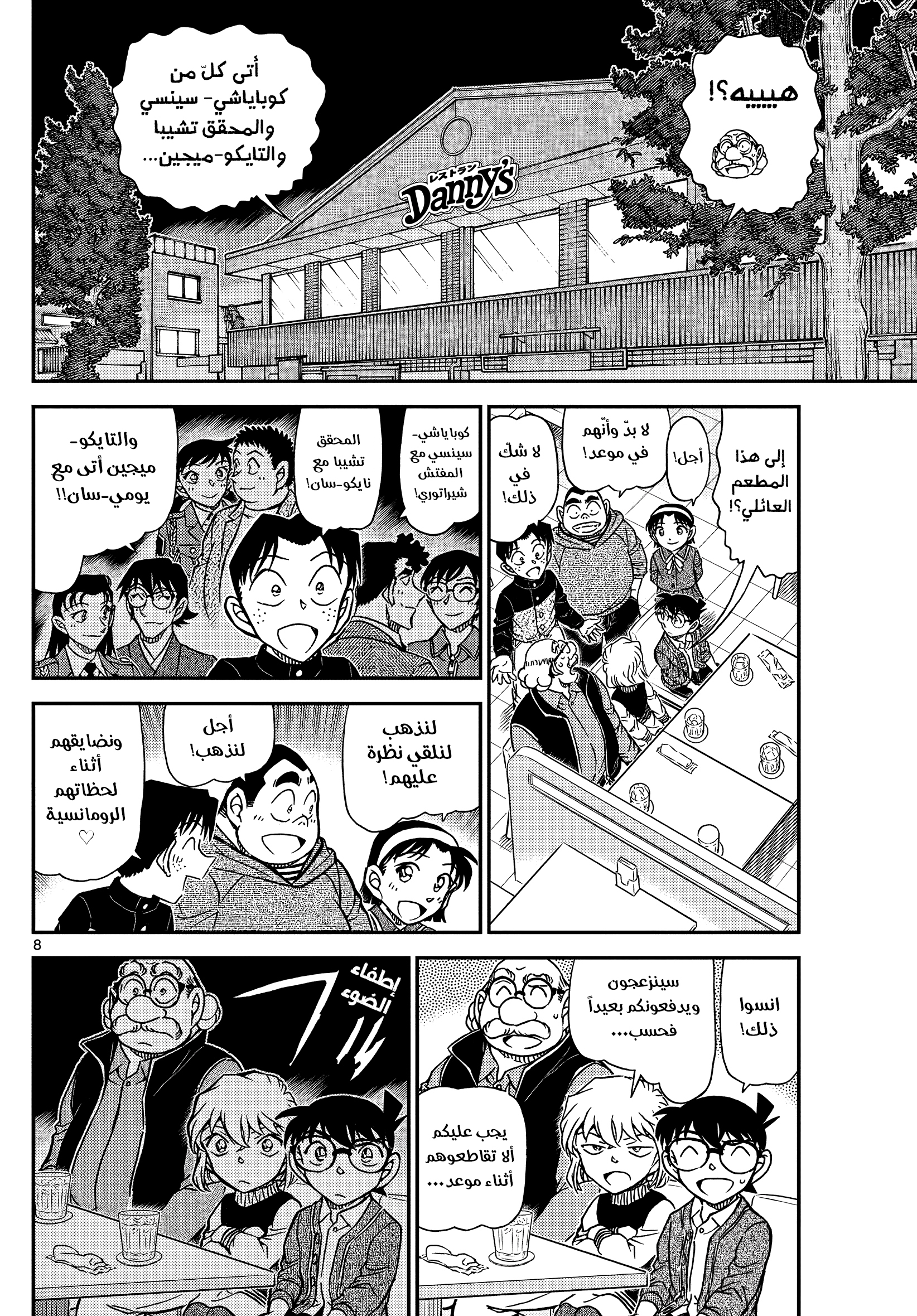 Read Detective Conan AR Manga Online