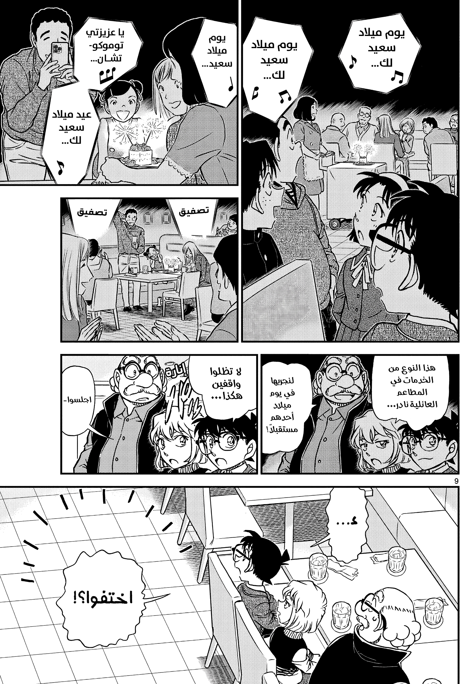 Read Detective Conan AR Manga Online