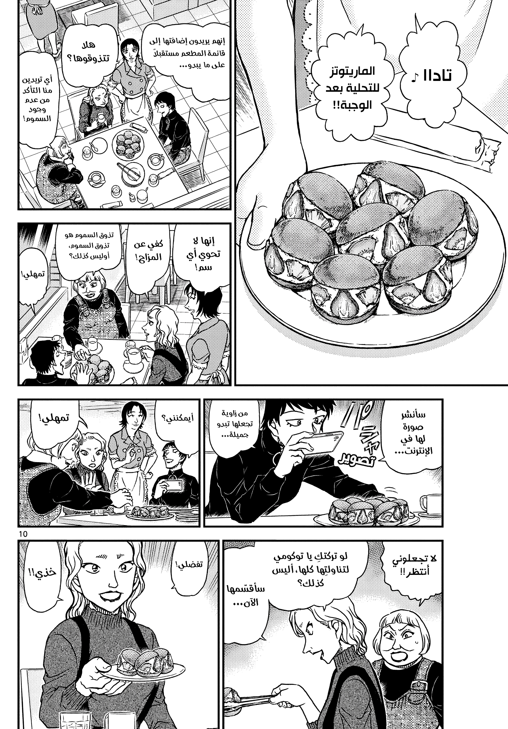 Read Detective Conan AR Manga Online