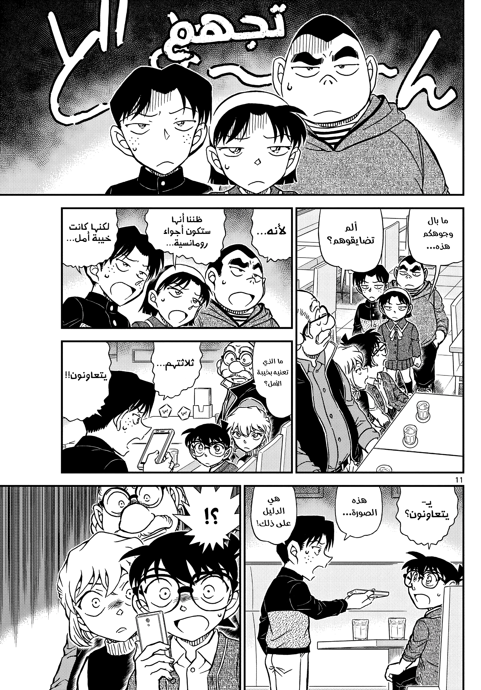 Read Detective Conan AR Manga Online