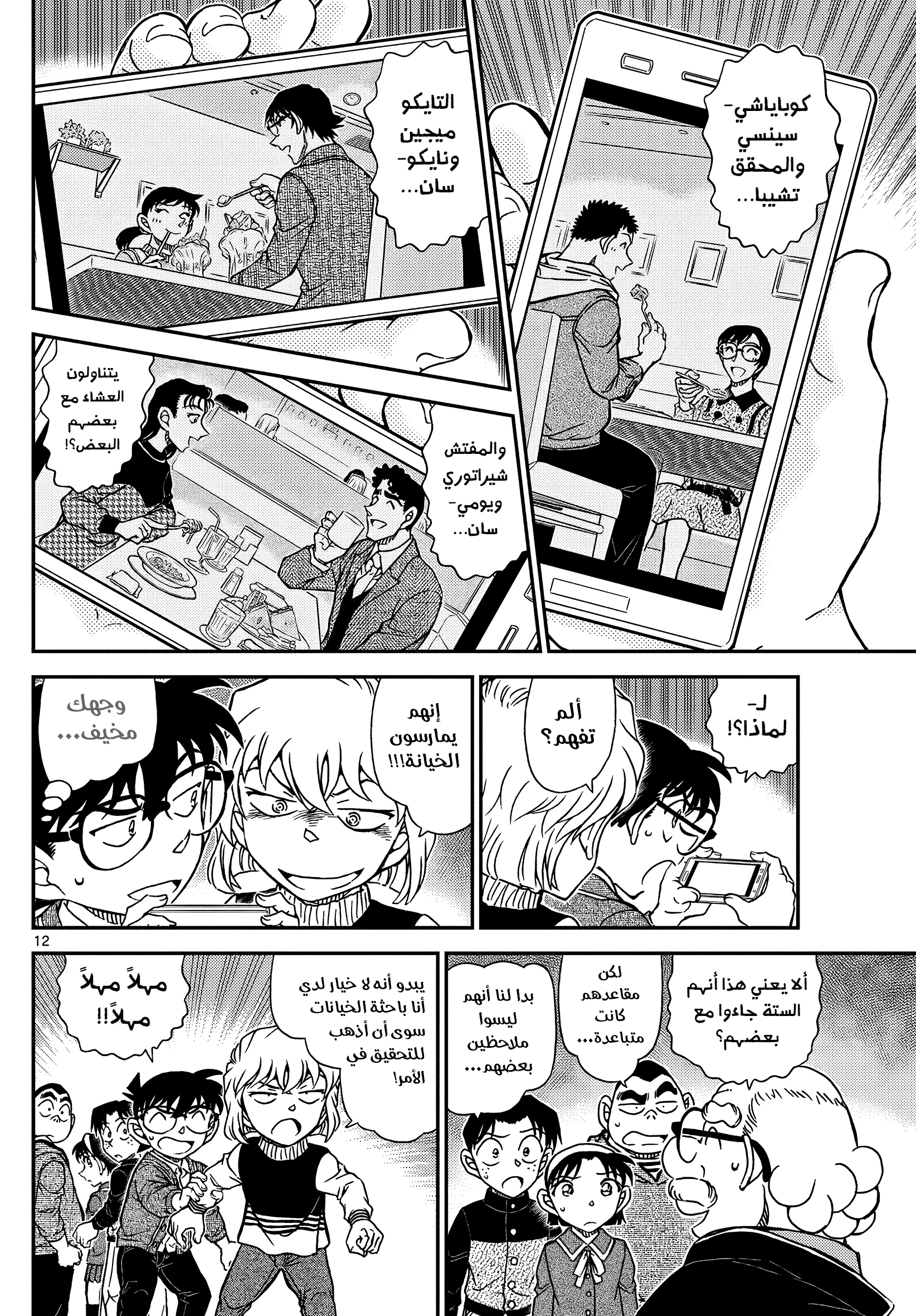 Read Detective Conan AR Manga Online