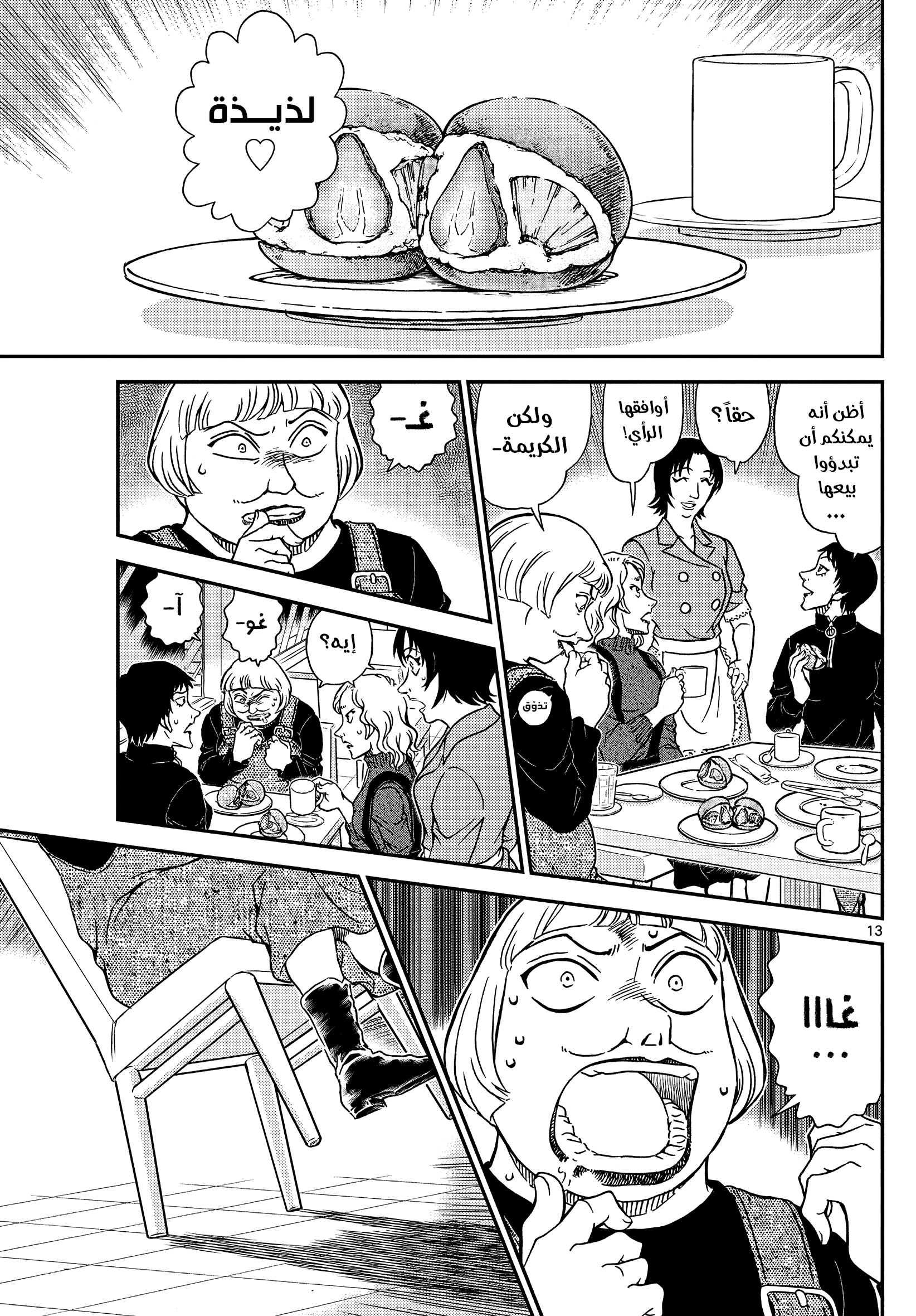 Read Detective Conan AR Manga Online
